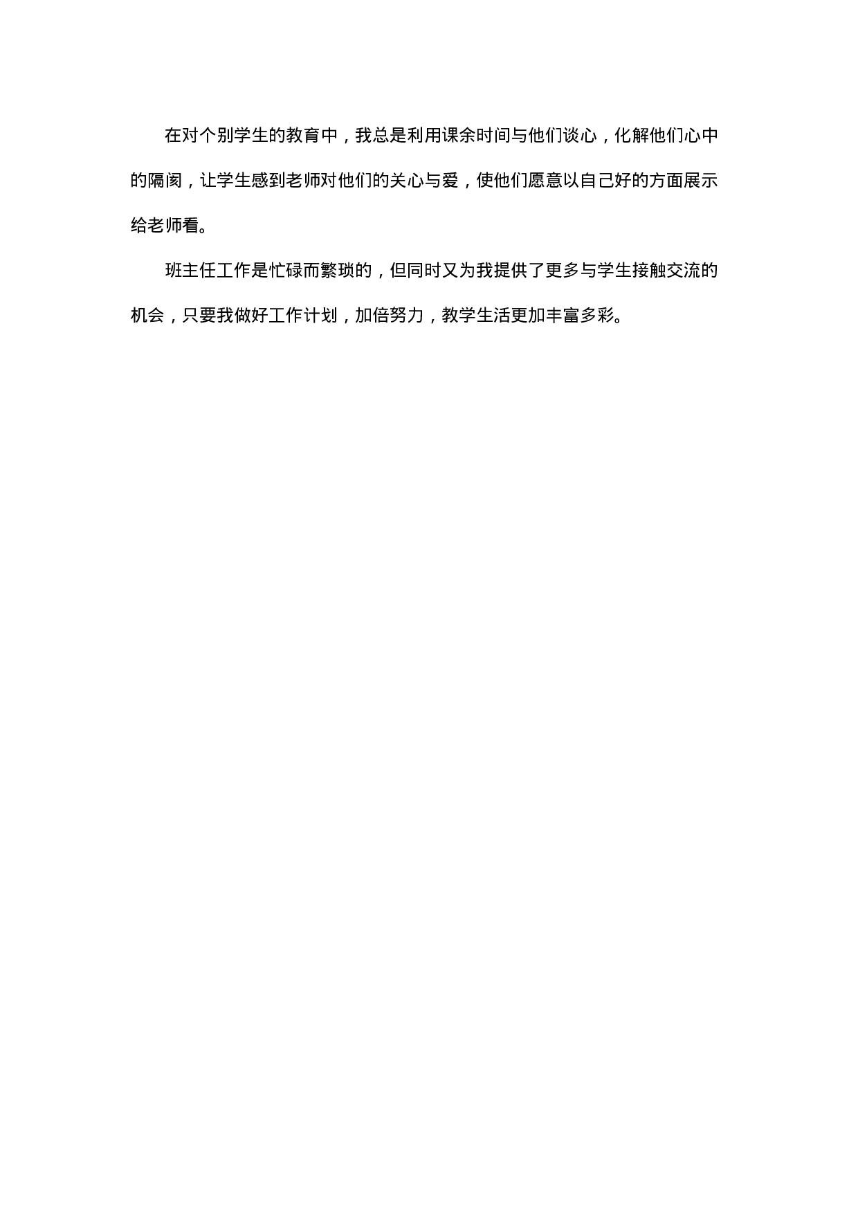 小学优秀班主任工作总结-24560c305f2e.doc 第4页