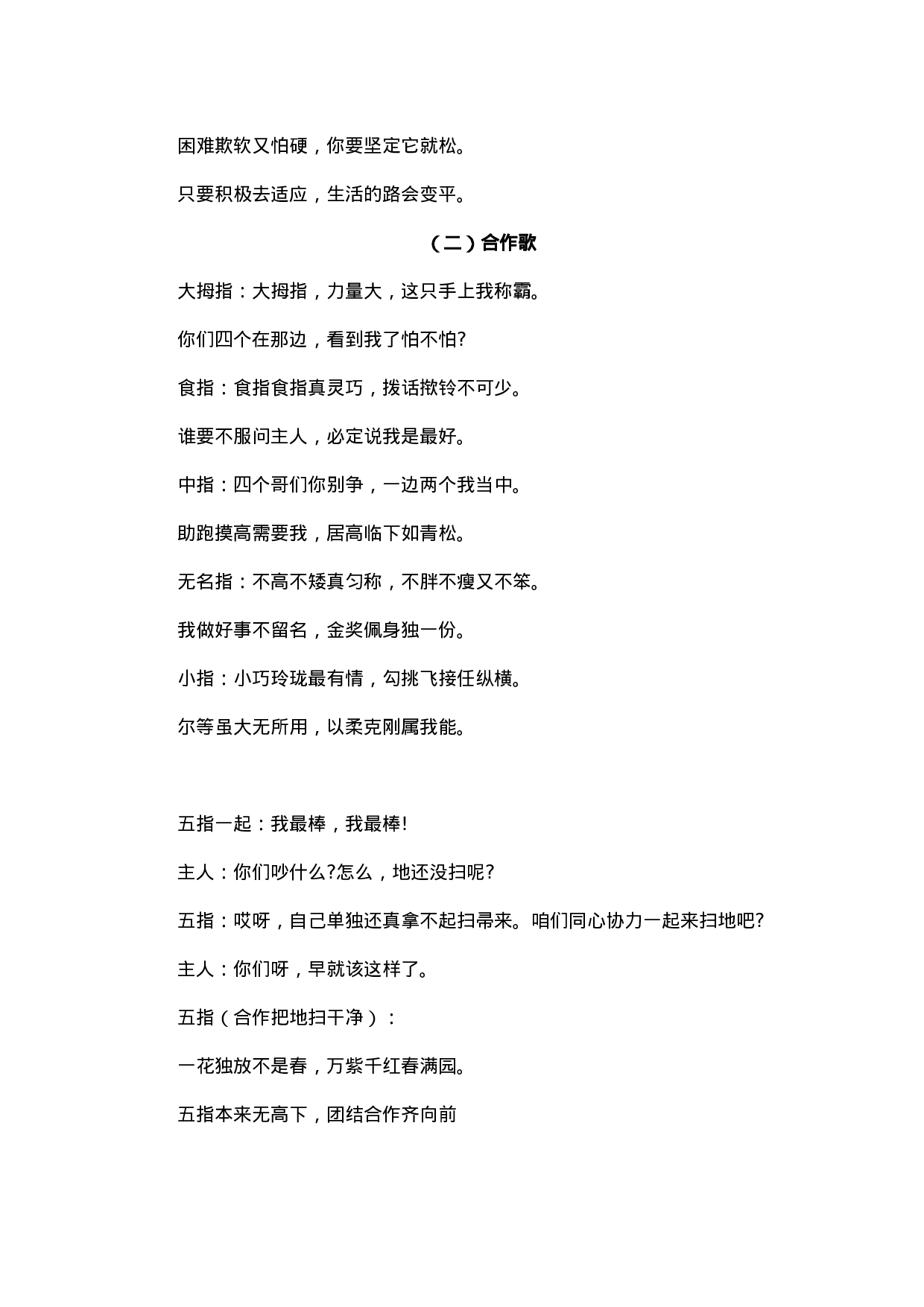 小学生心理健康歌谣-09f8ddc64fc7.docx 第2页