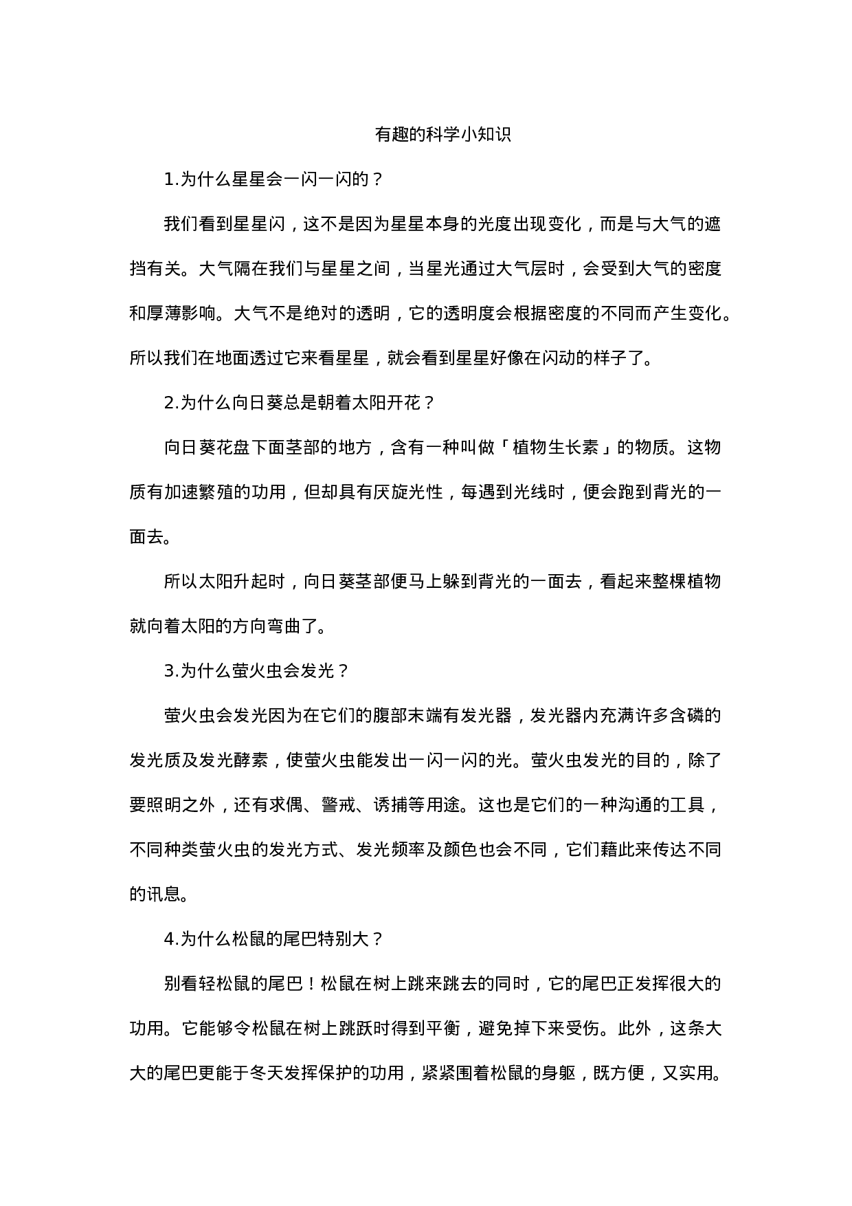 有趣的科学小知识-76e4cab5c7bc.docx 第1页