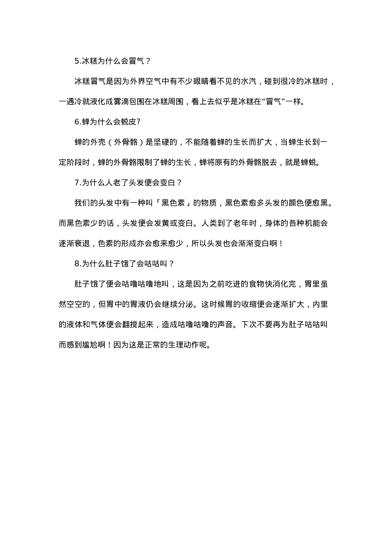 有趣的科学小知识-76e4cab5c7bc.docx 第2页