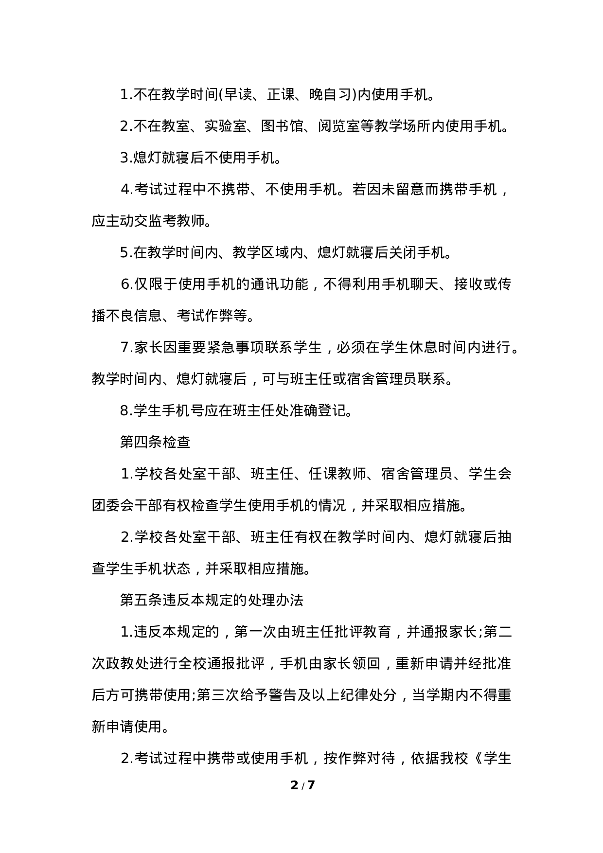 学校手机管理制度-b19bac20bf5c.docx 第2页