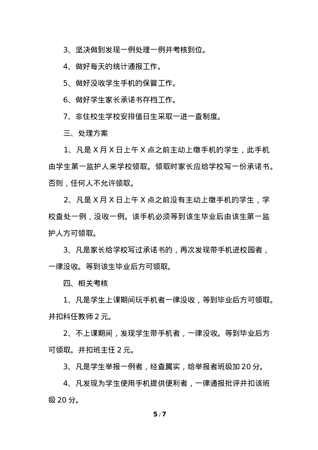 学校手机管理制度-b19bac20bf5c.docx 第5页