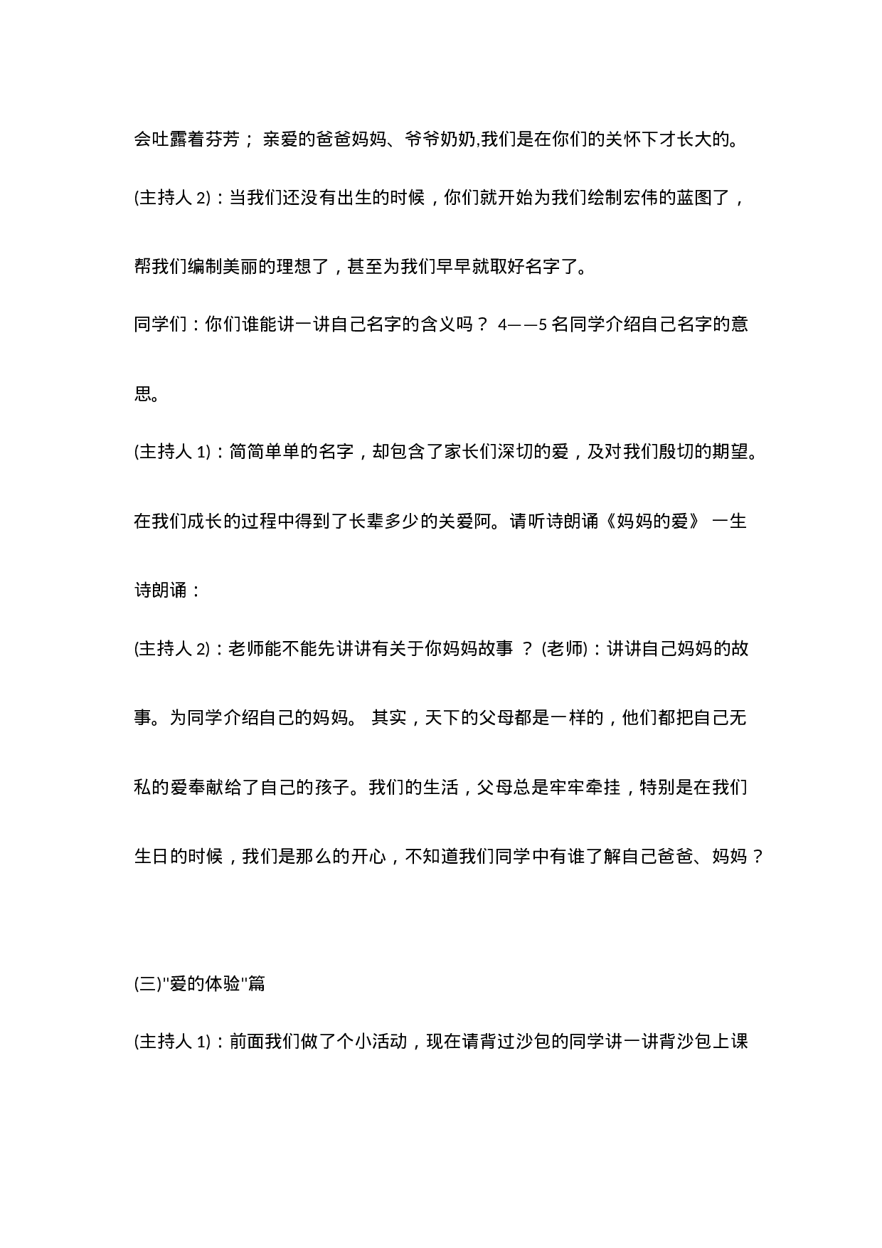 孝敬父母,养育之恩永不忘-cedd034e8175.docx 第2页