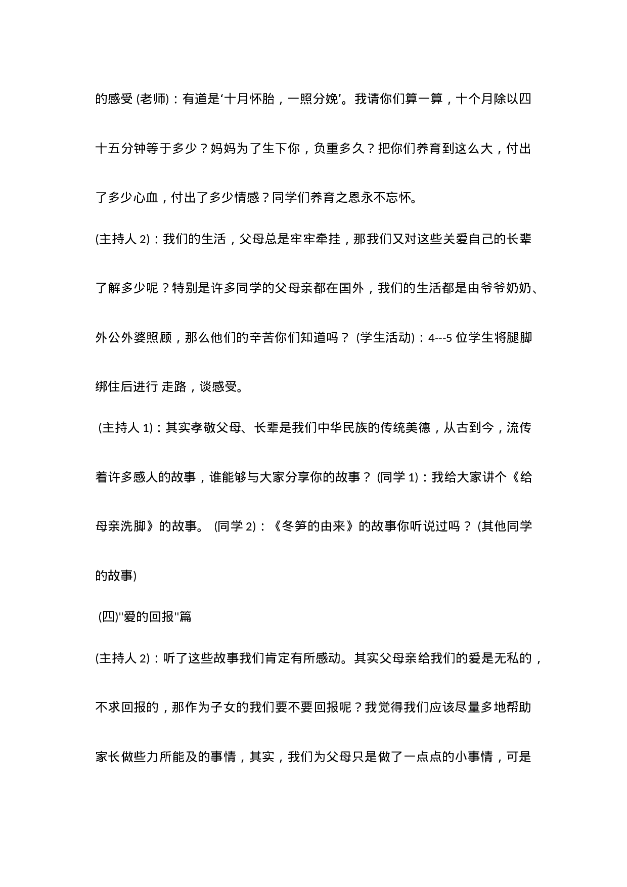 孝敬父母,养育之恩永不忘-cedd034e8175.docx 第3页