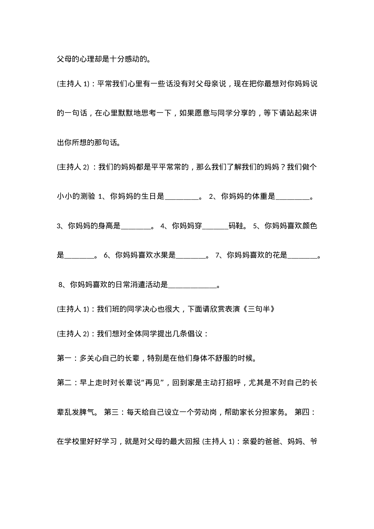 孝敬父母,养育之恩永不忘-cedd034e8175.docx 第4页