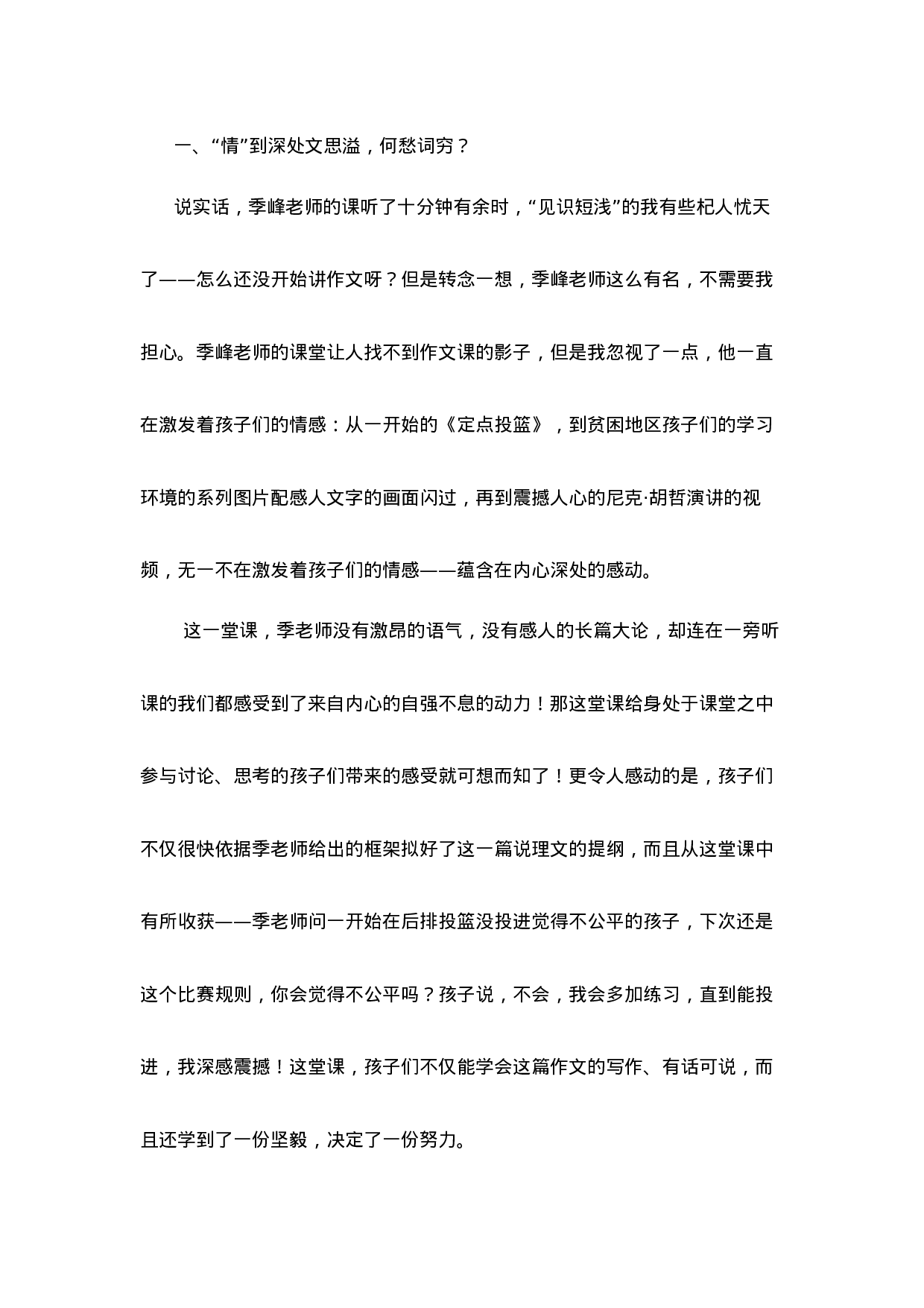 作文教学，“无意”便是最好！-10f0399e0c0e.docx 第2页