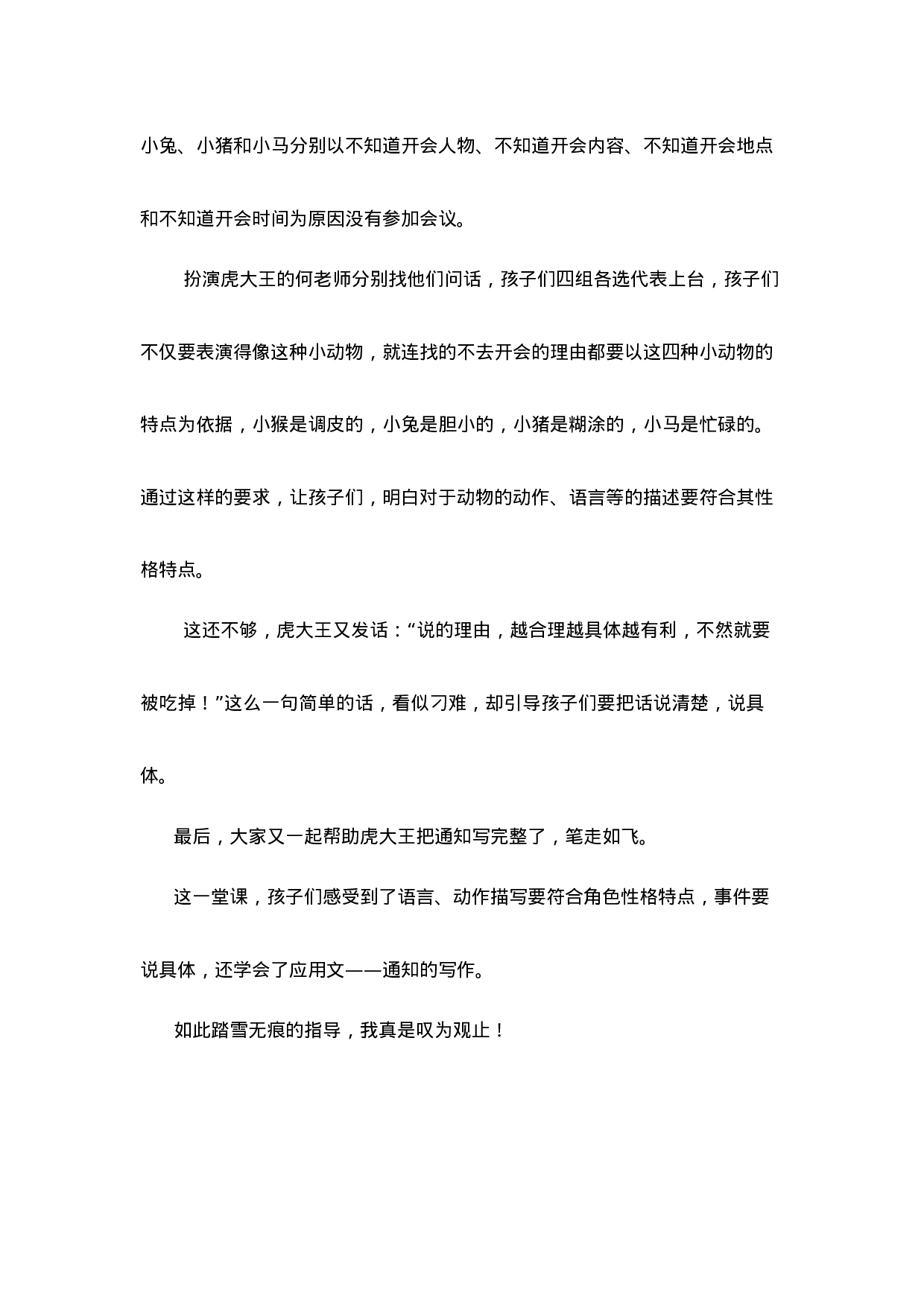 作文教学，“无意”便是最好！-10f0399e0c0e.docx 第4页