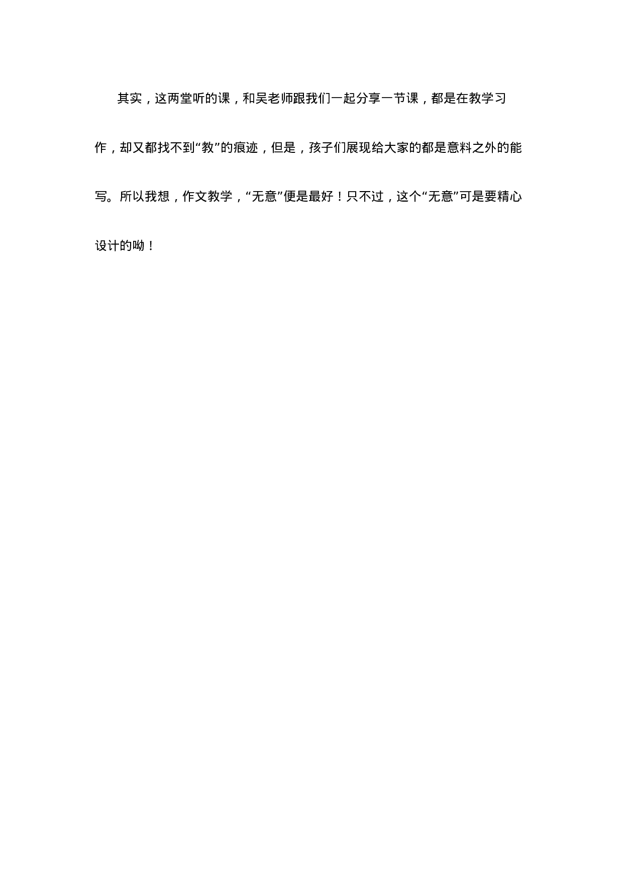 作文教学，“无意”便是最好！-10f0399e0c0e.docx 第5页