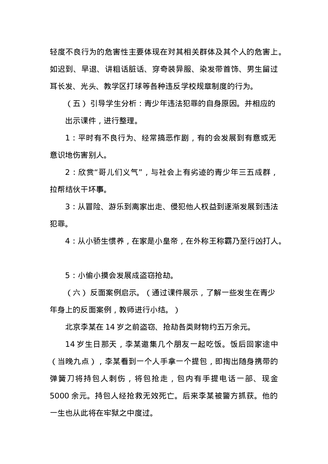 遵纪守法主题班会-7be0ea65f666.docx 第3页