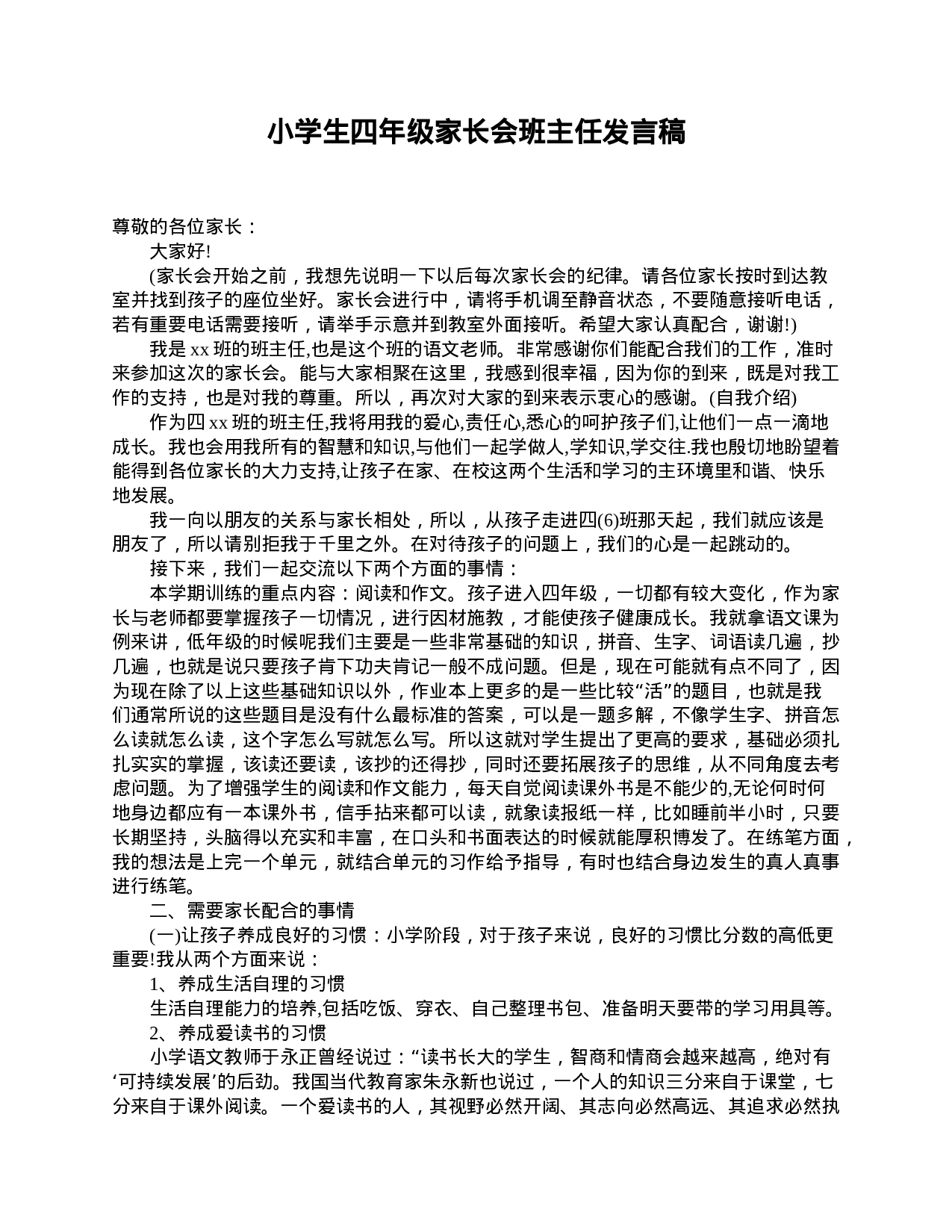 小学生四年级家长会班主任发言稿-53a99067ed61.doc 第1页