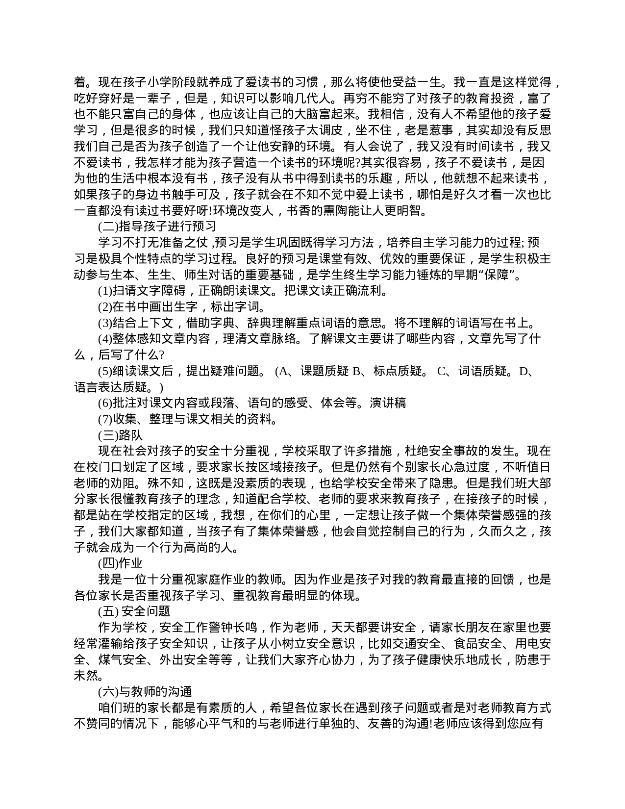 小学生四年级家长会班主任发言稿-53a99067ed61.doc 第2页