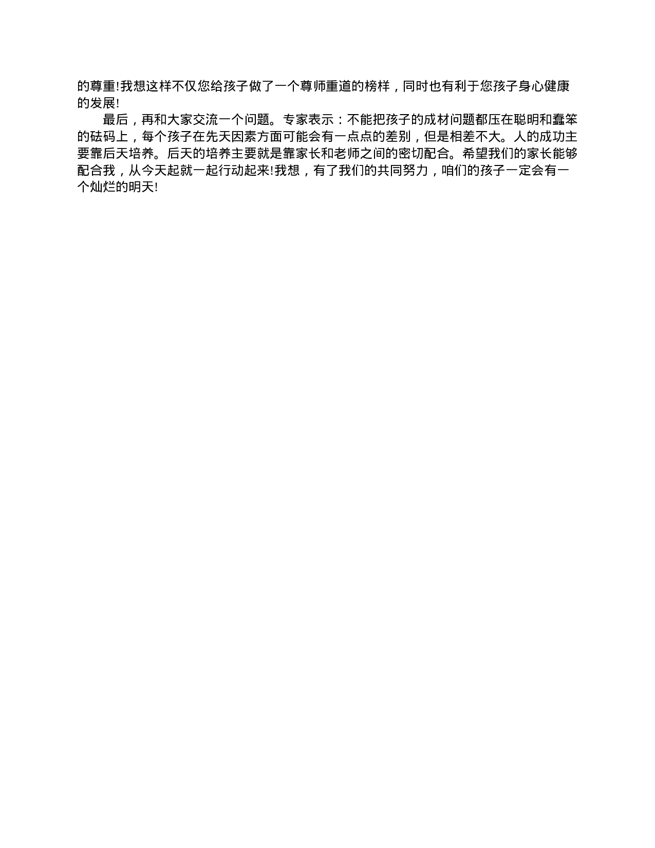 小学生四年级家长会班主任发言稿-53a99067ed61.doc 第3页