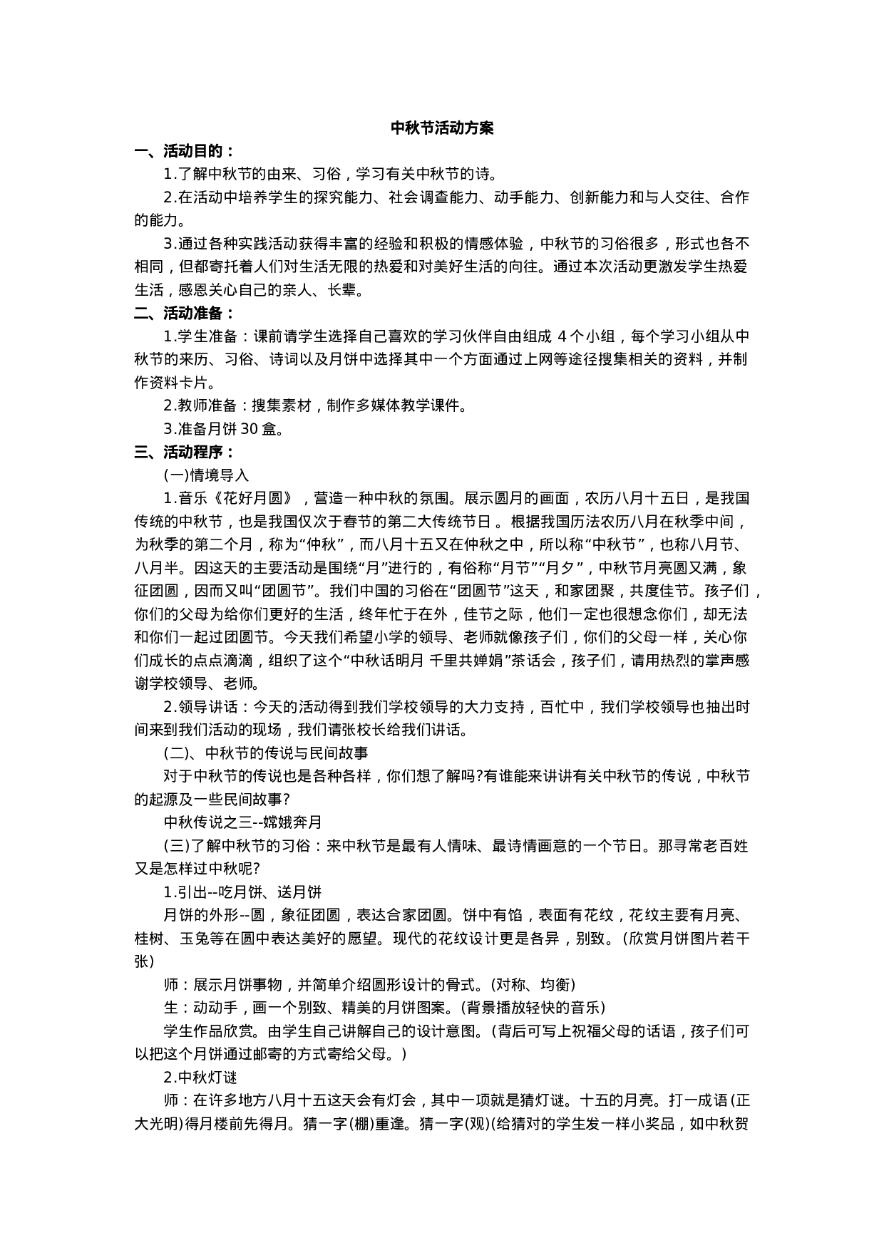 中秋节活动方案-fd056cc4a461.docx 第1页