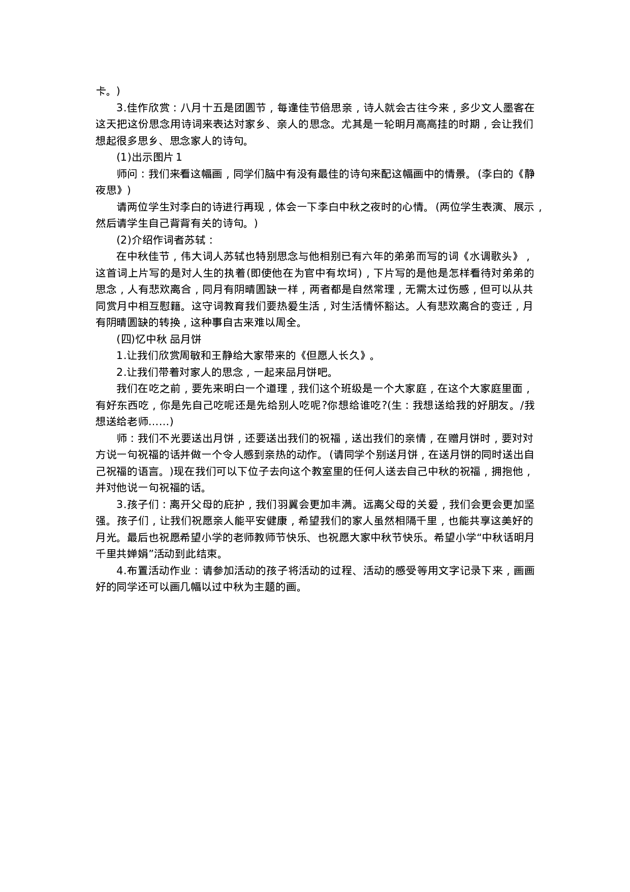 中秋节活动方案-fd056cc4a461.docx 第2页