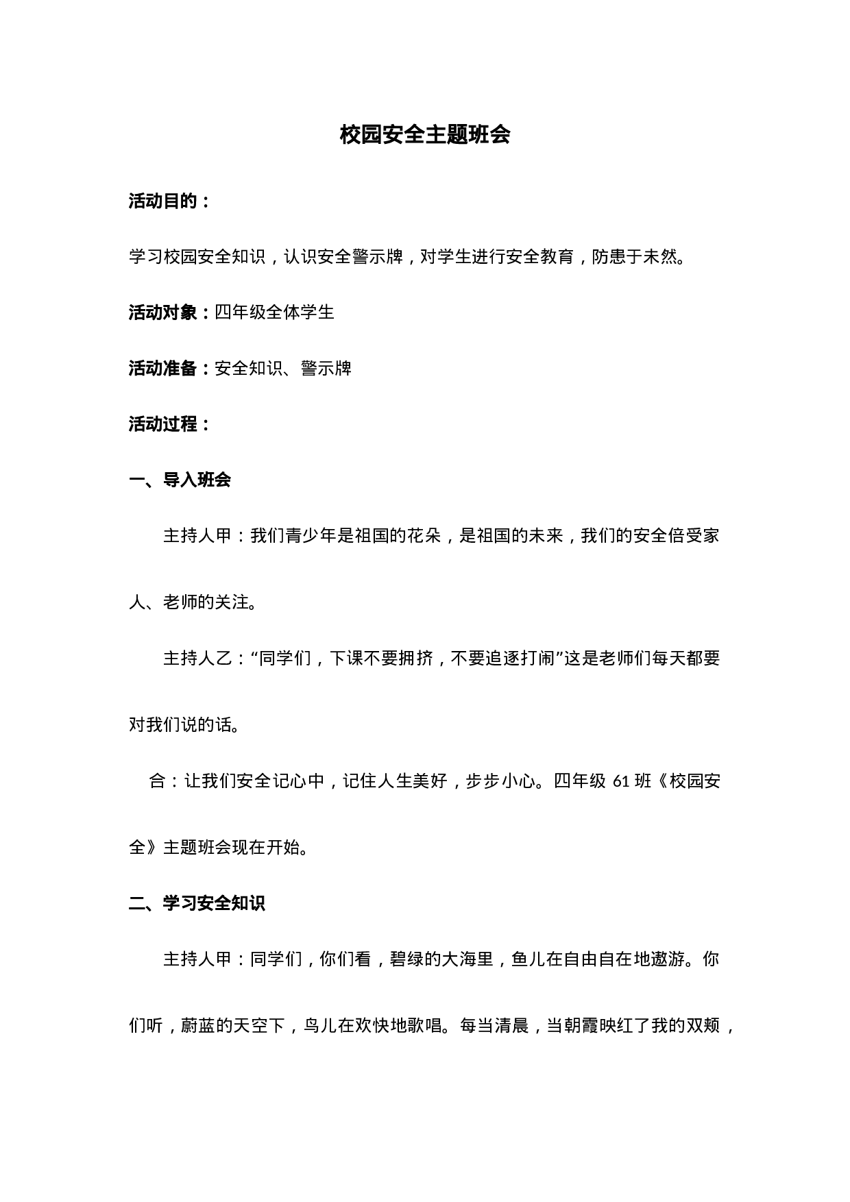 校园安全2-f60d30560b87.docx 第1页