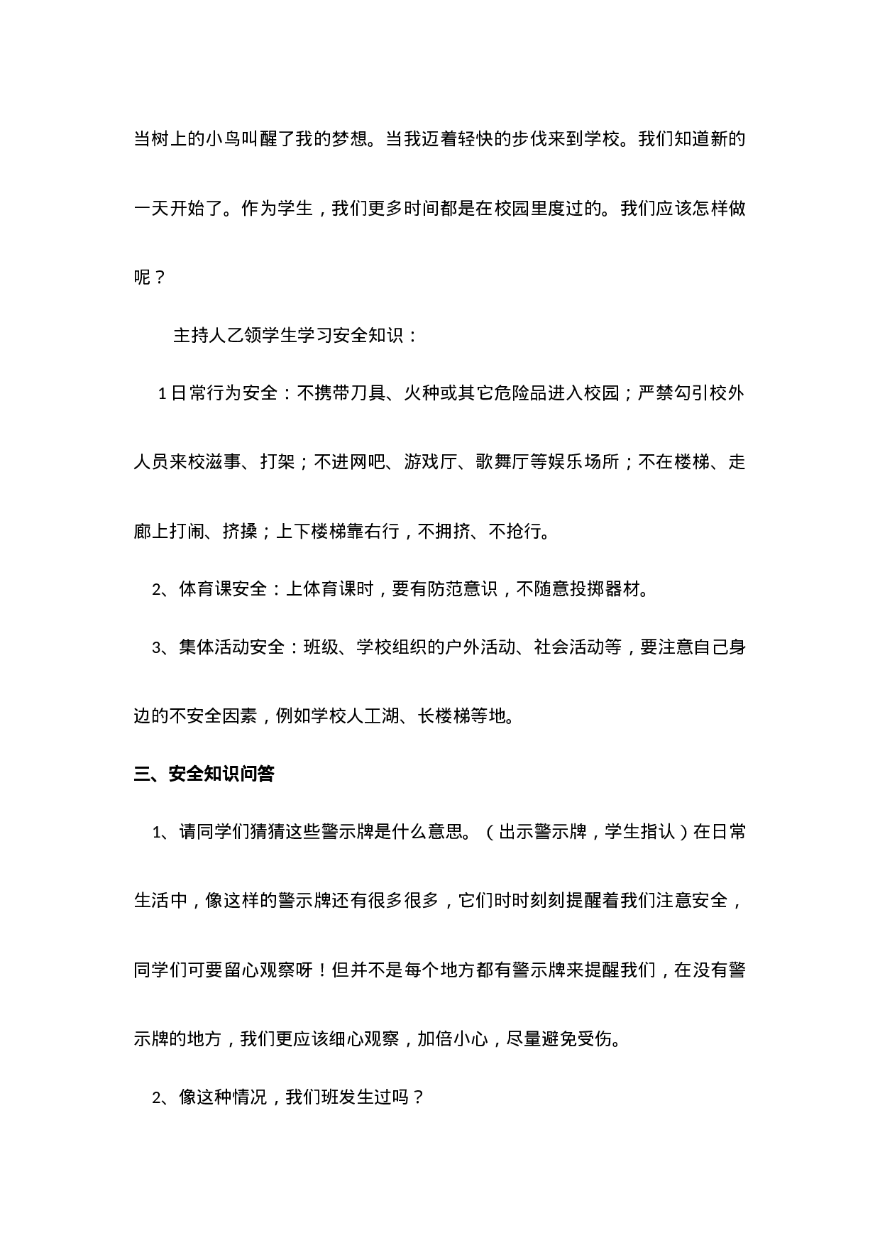 校园安全2-f60d30560b87.docx 第2页