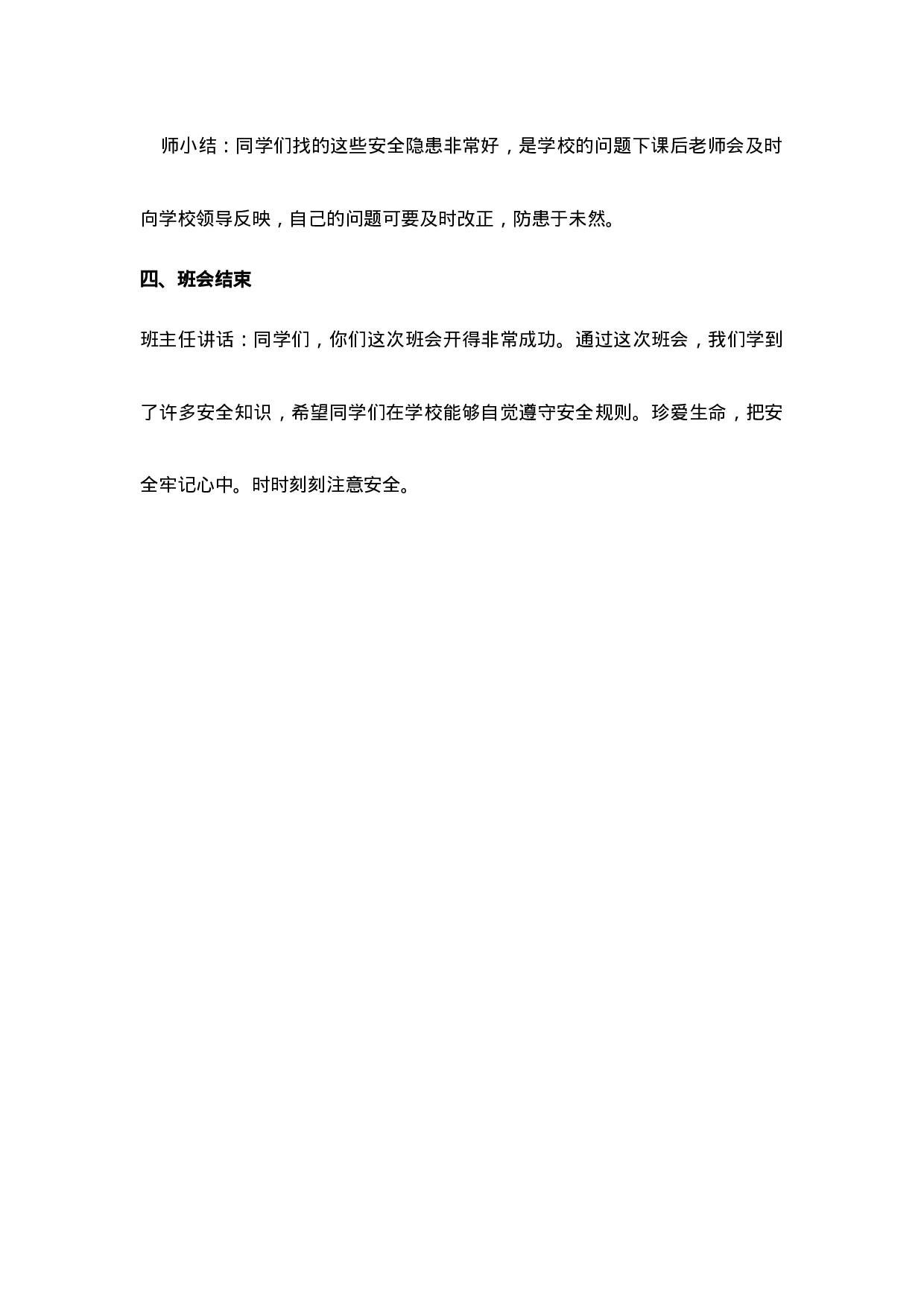 校园安全2-f60d30560b87.docx 第5页