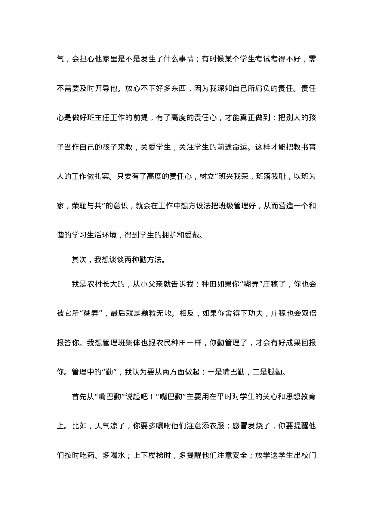 优秀班主任工作经验交流发言第1篇-86b0efba44c3.docx 第2页