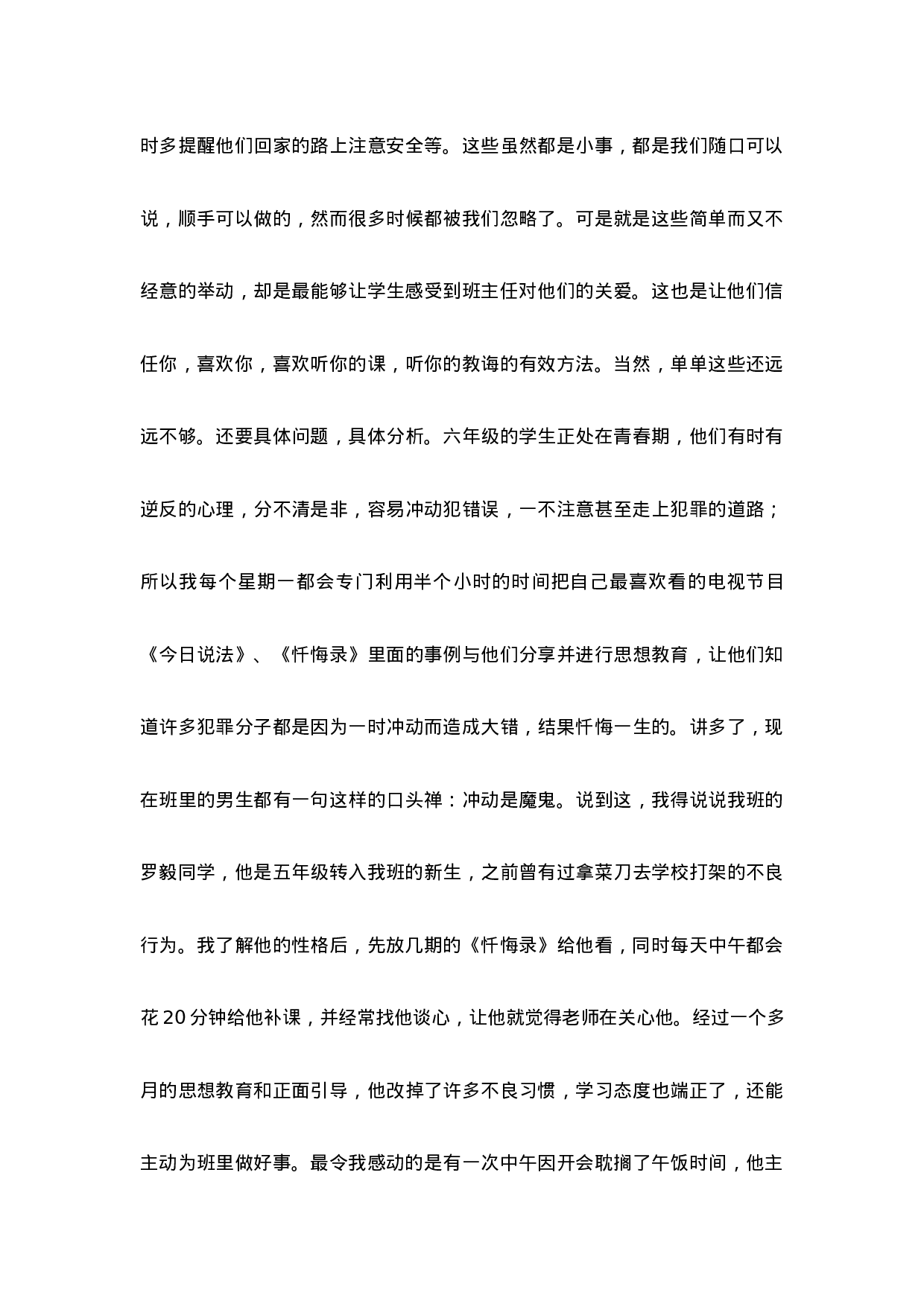 优秀班主任工作经验交流发言第1篇-86b0efba44c3.docx 第3页