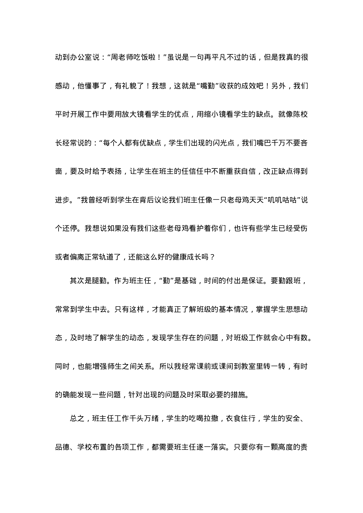 优秀班主任工作经验交流发言第1篇-86b0efba44c3.docx 第4页
