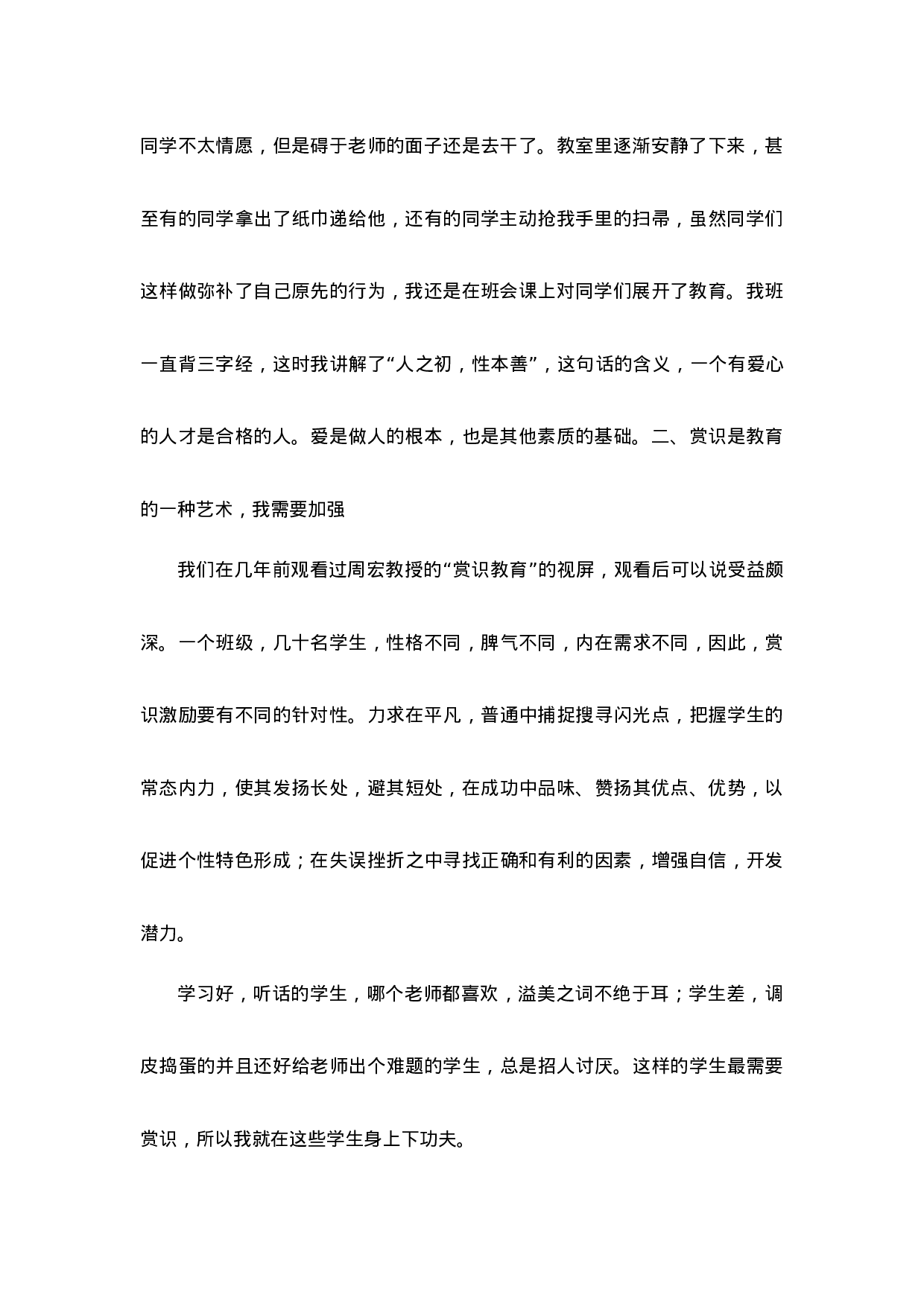 优秀班主任工作经验交流第3篇-9765566f1a83.docx 第2页