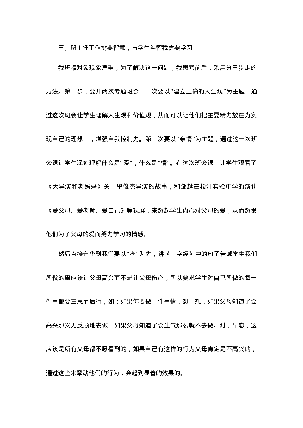 优秀班主任工作经验交流第3篇-9765566f1a83.docx 第3页