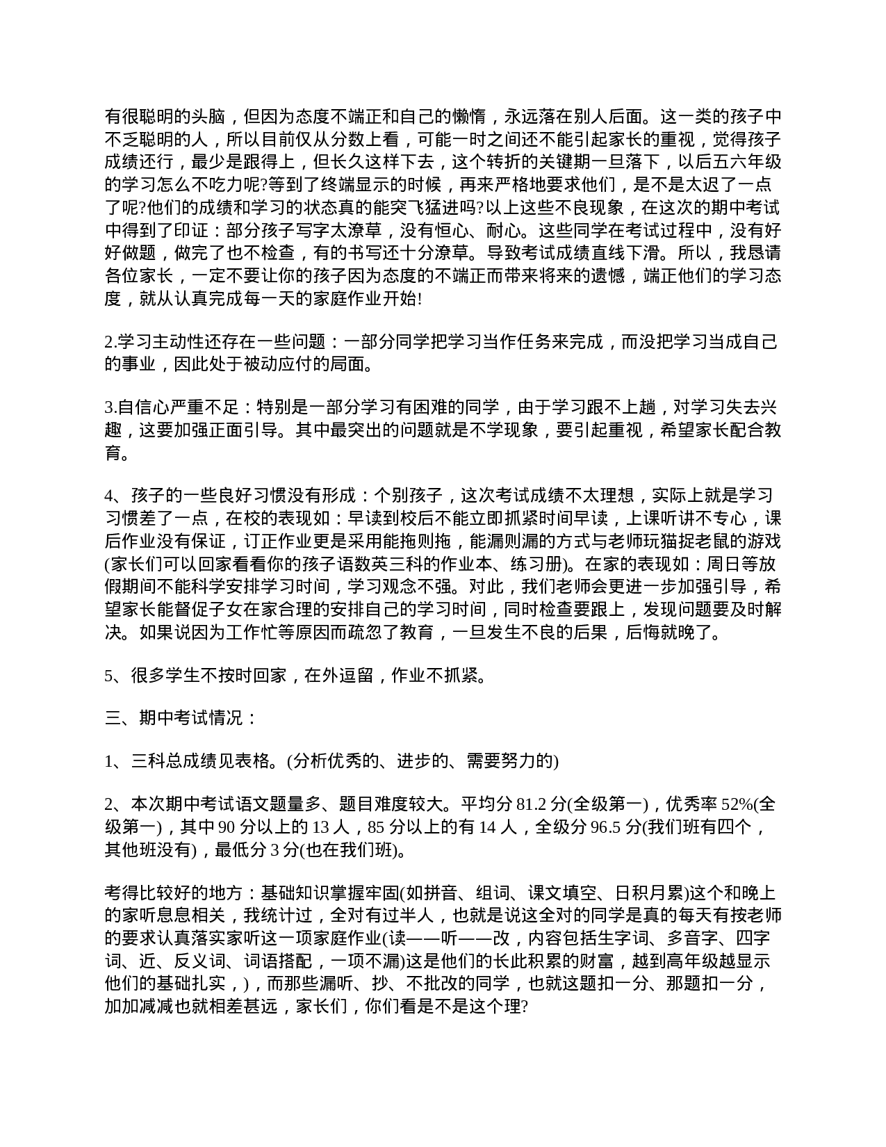 小学四年级期中考试后家长会发言稿-74bcd58f288f.doc 第2页