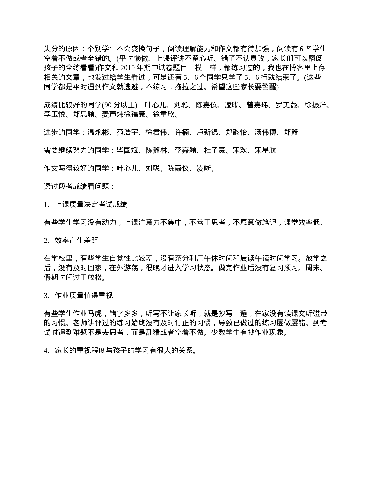 小学四年级期中考试后家长会发言稿-74bcd58f288f.doc 第3页