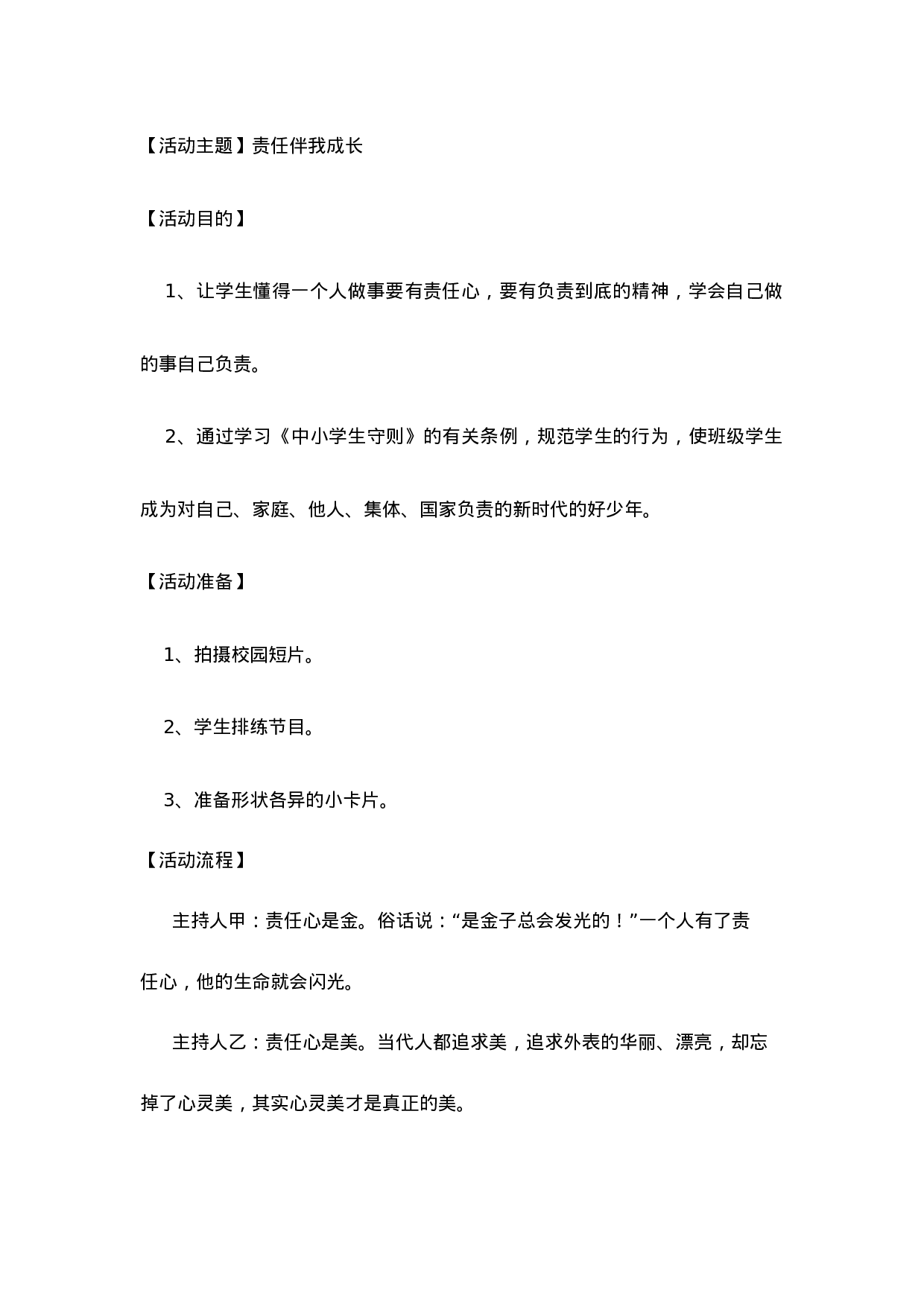 责任伴我成长3-3668883802a2.docx 第1页