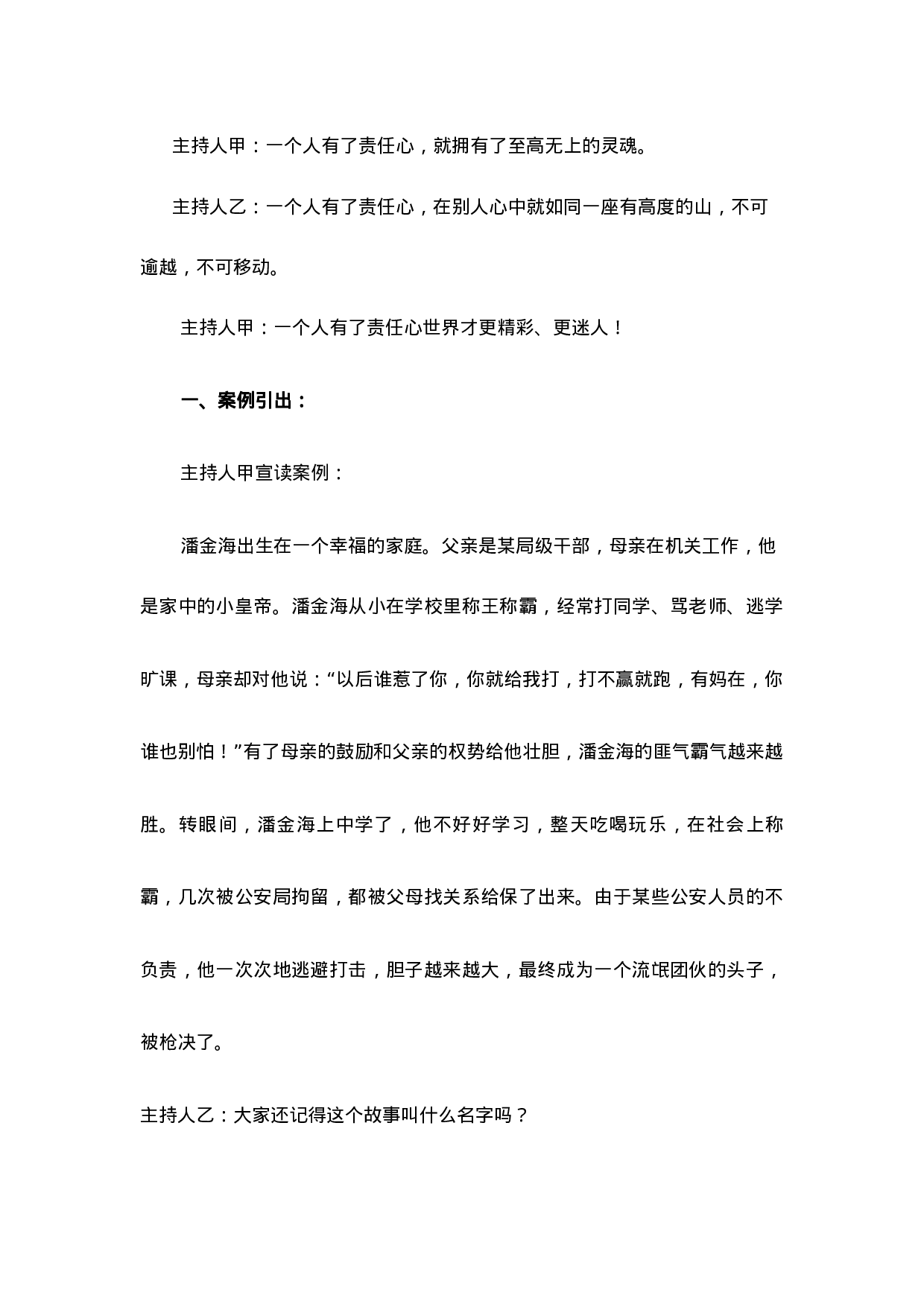 责任伴我成长3-3668883802a2.docx 第2页