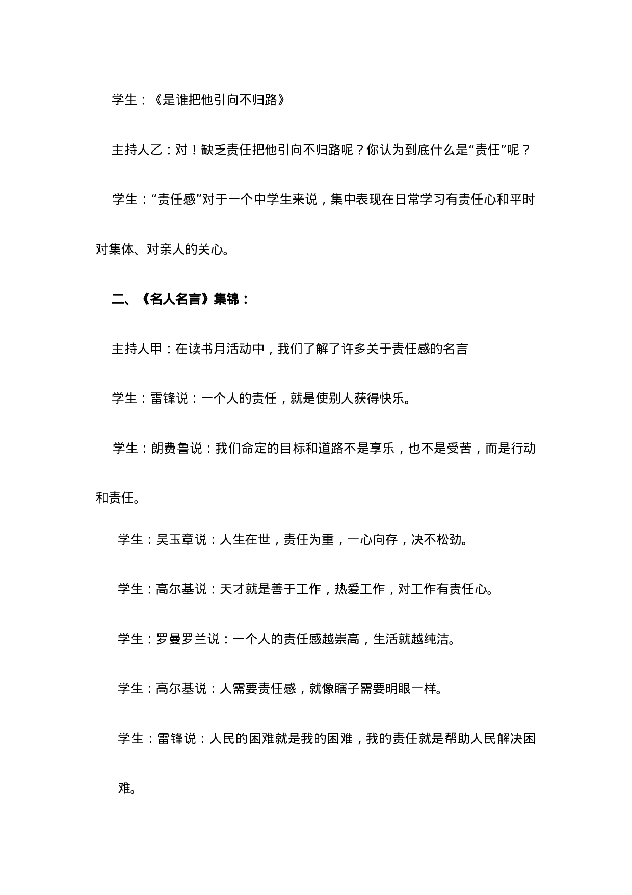 责任伴我成长3-3668883802a2.docx 第3页