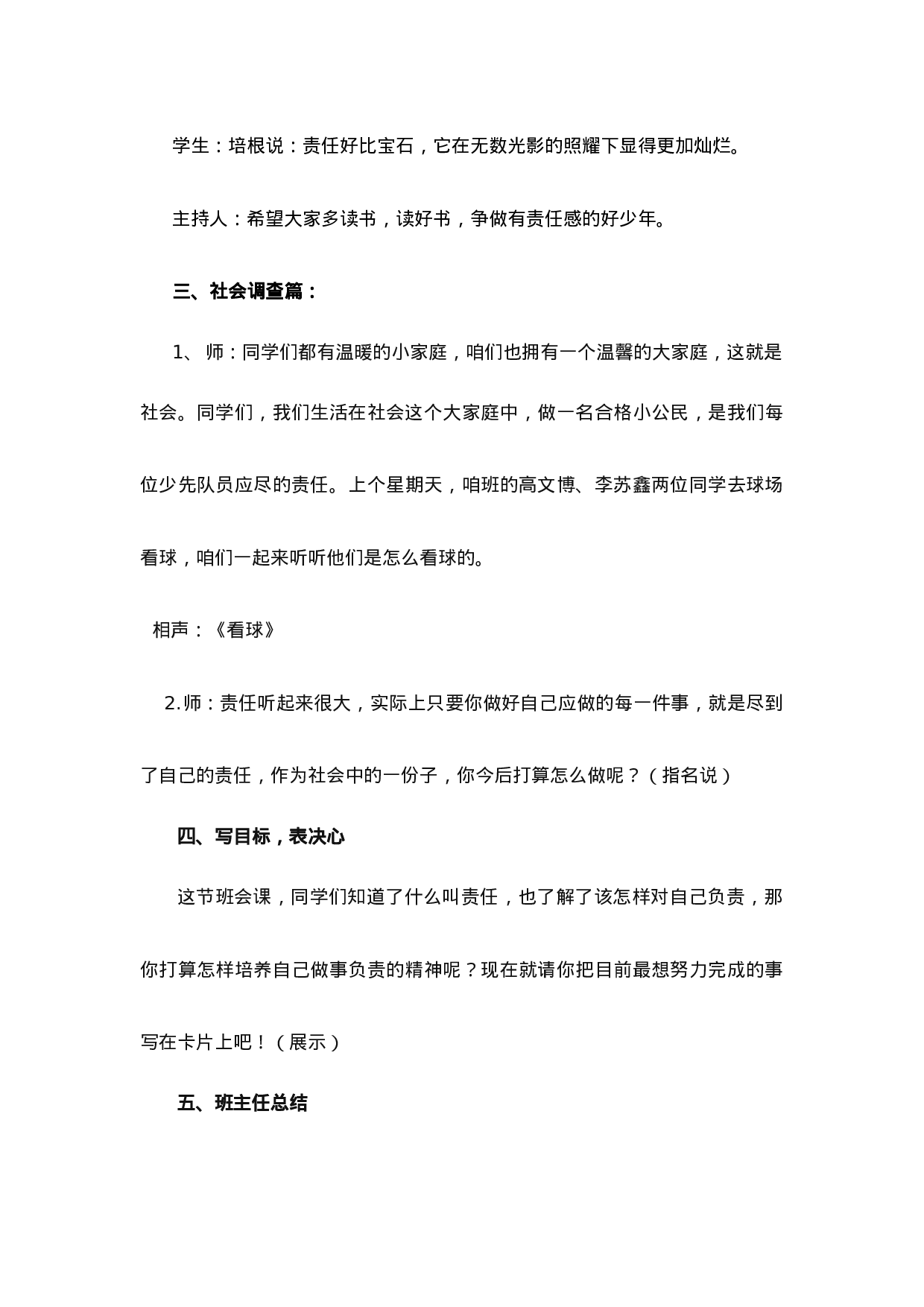 责任伴我成长3-3668883802a2.docx 第4页