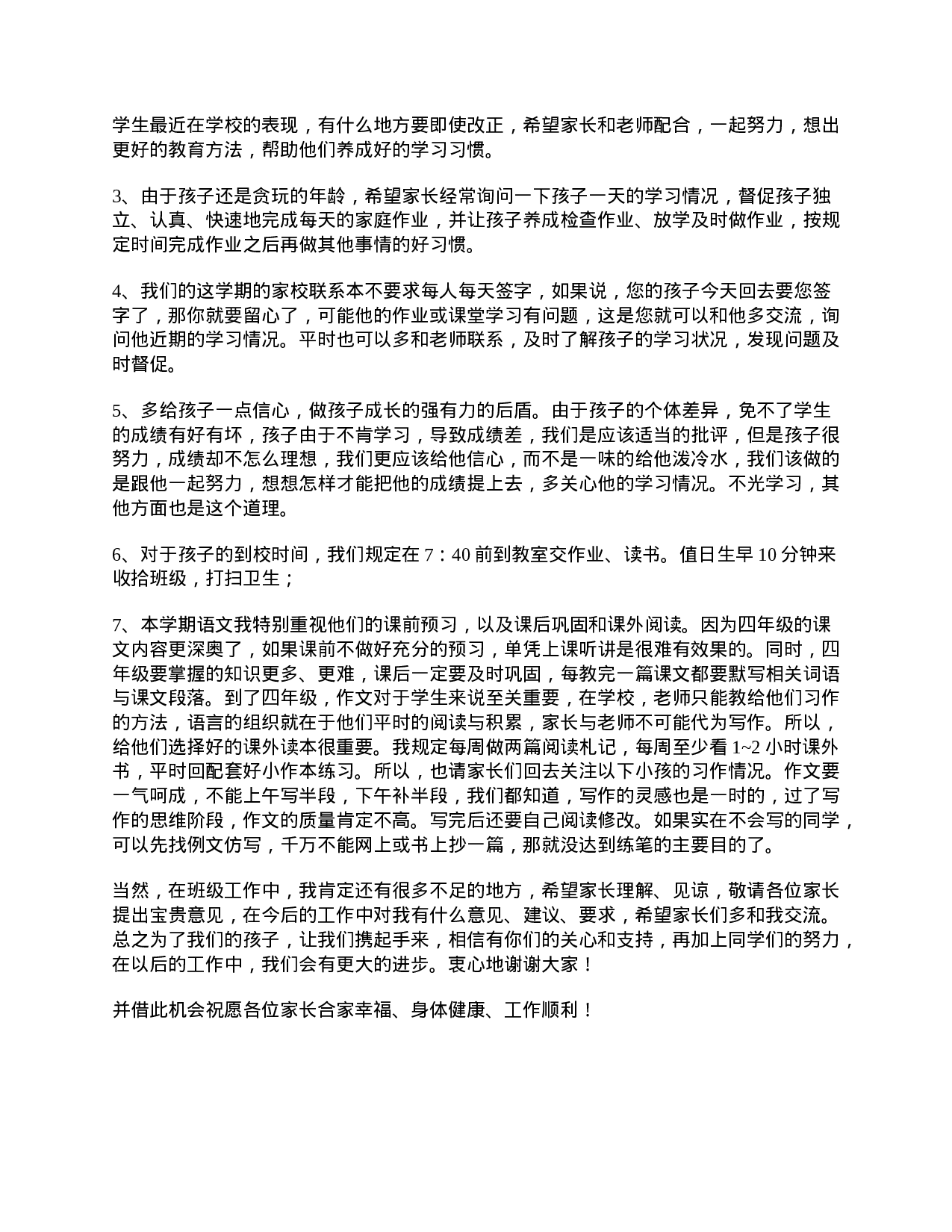 小学四年级家长会班主任发言稿-8124e603437c.doc 第3页