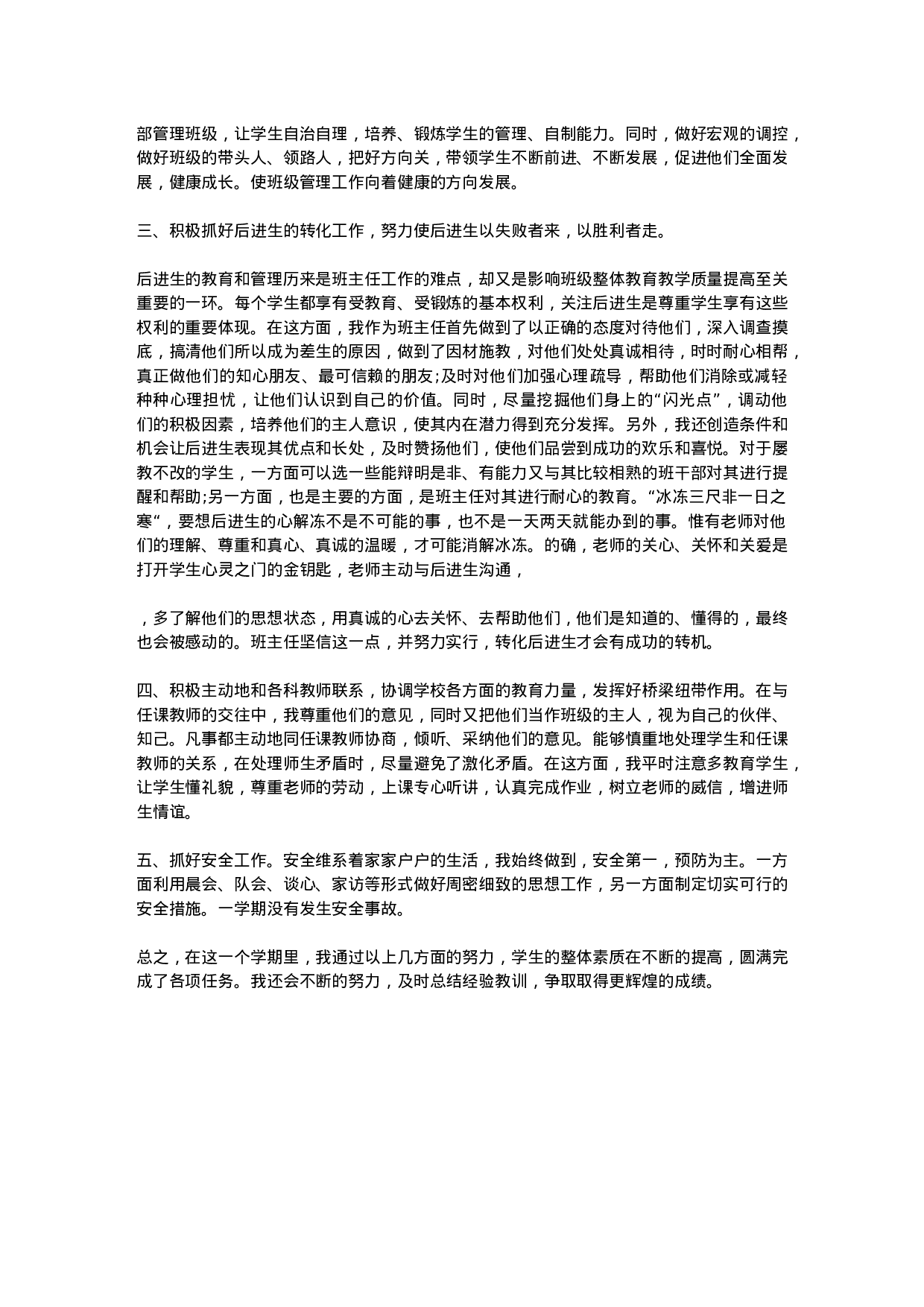 小学五年级班主任工作总结汇报-00cfdd62e8be.docx 第2页