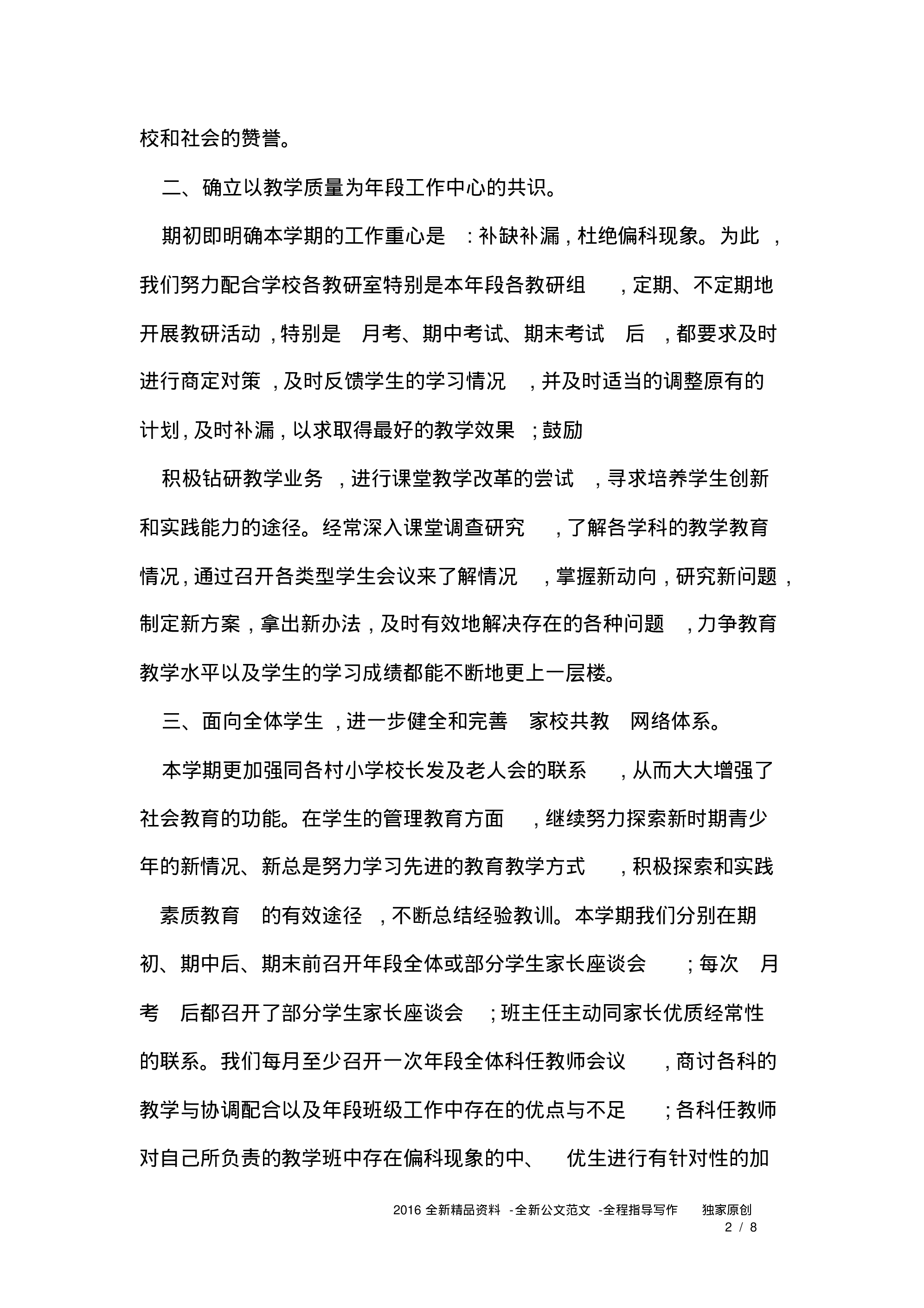 新初中班主任工作总结-e2fcdbdff113.pdf 第2页