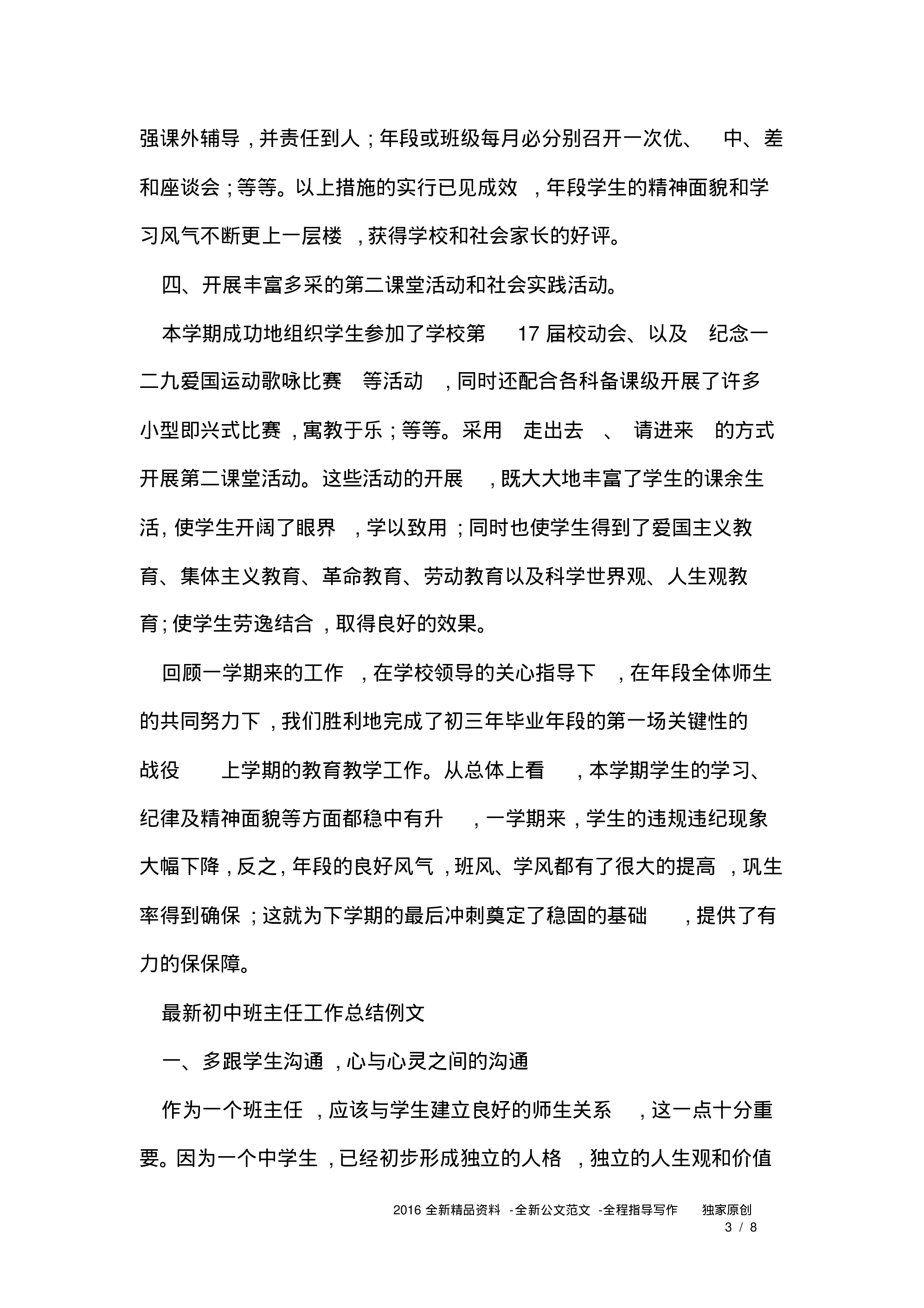 新初中班主任工作总结-e2fcdbdff113.pdf 第3页