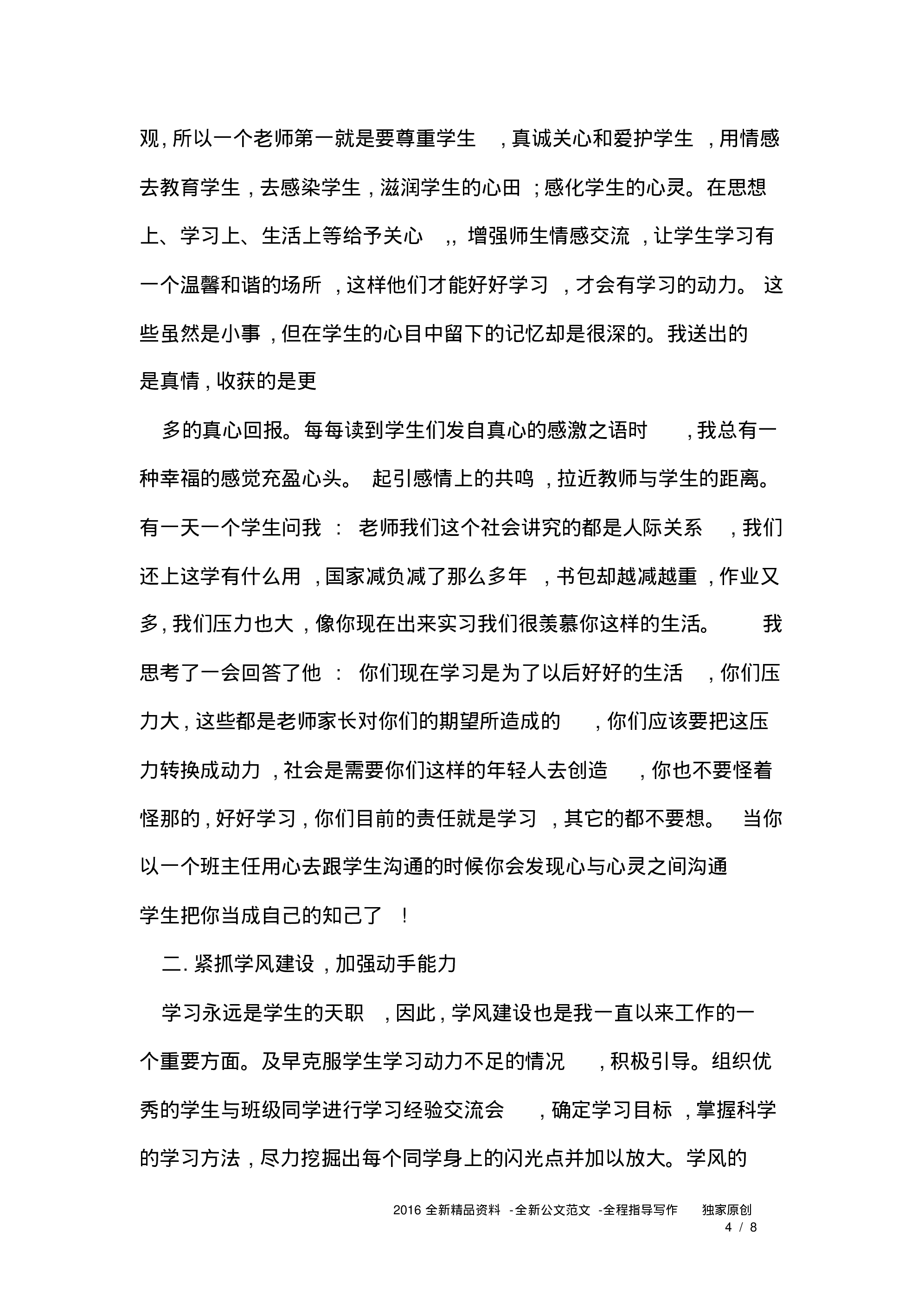 新初中班主任工作总结-e2fcdbdff113.pdf 第4页