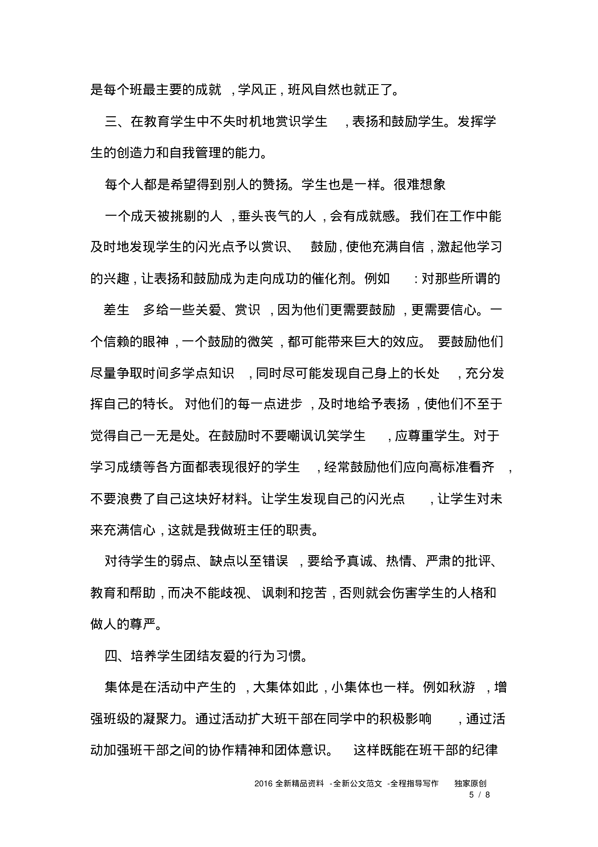 新初中班主任工作总结-e2fcdbdff113.pdf 第5页