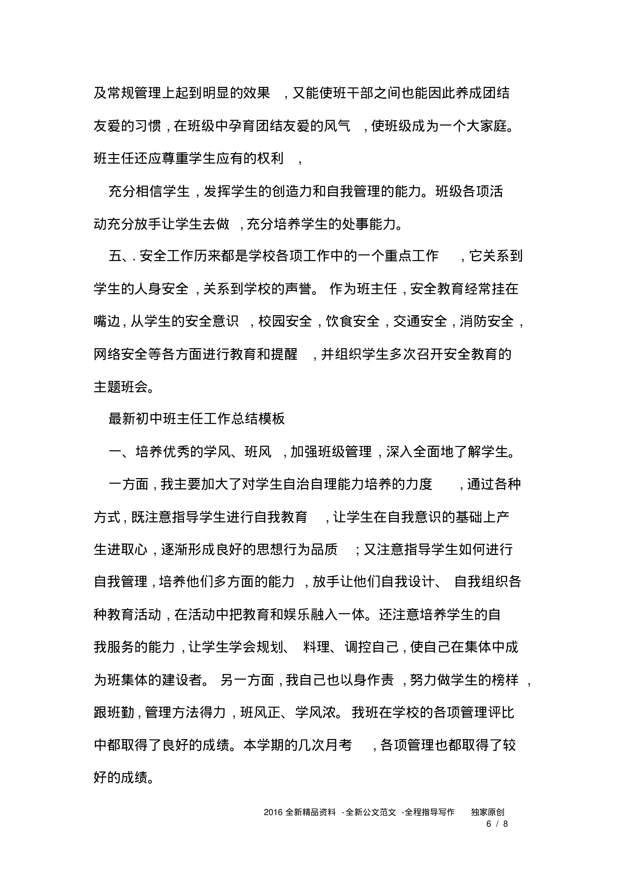 新初中班主任工作总结-e2fcdbdff113.pdf 第6页