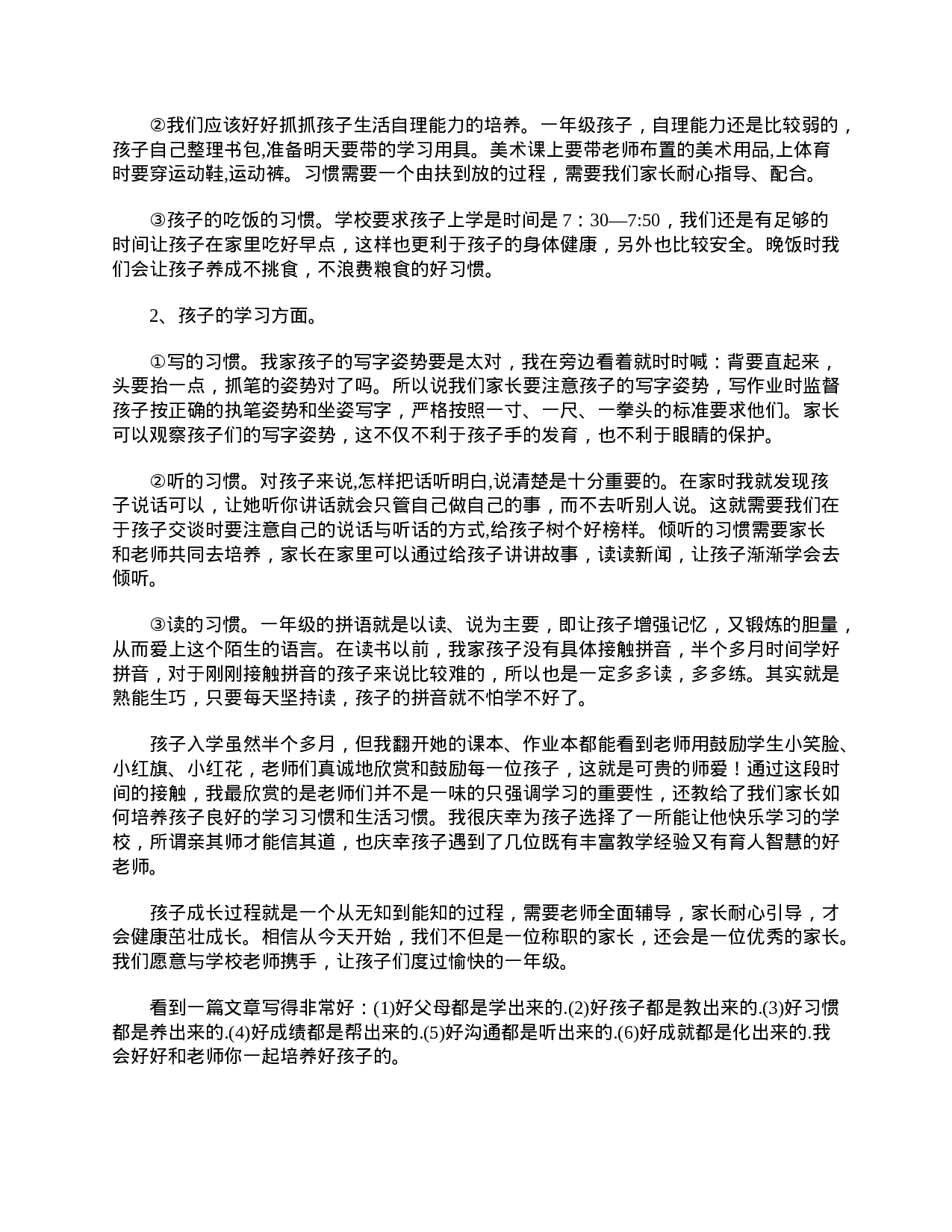 小学一年级家长心得体会范本【三篇】-e808f628c6ce.doc 第2页