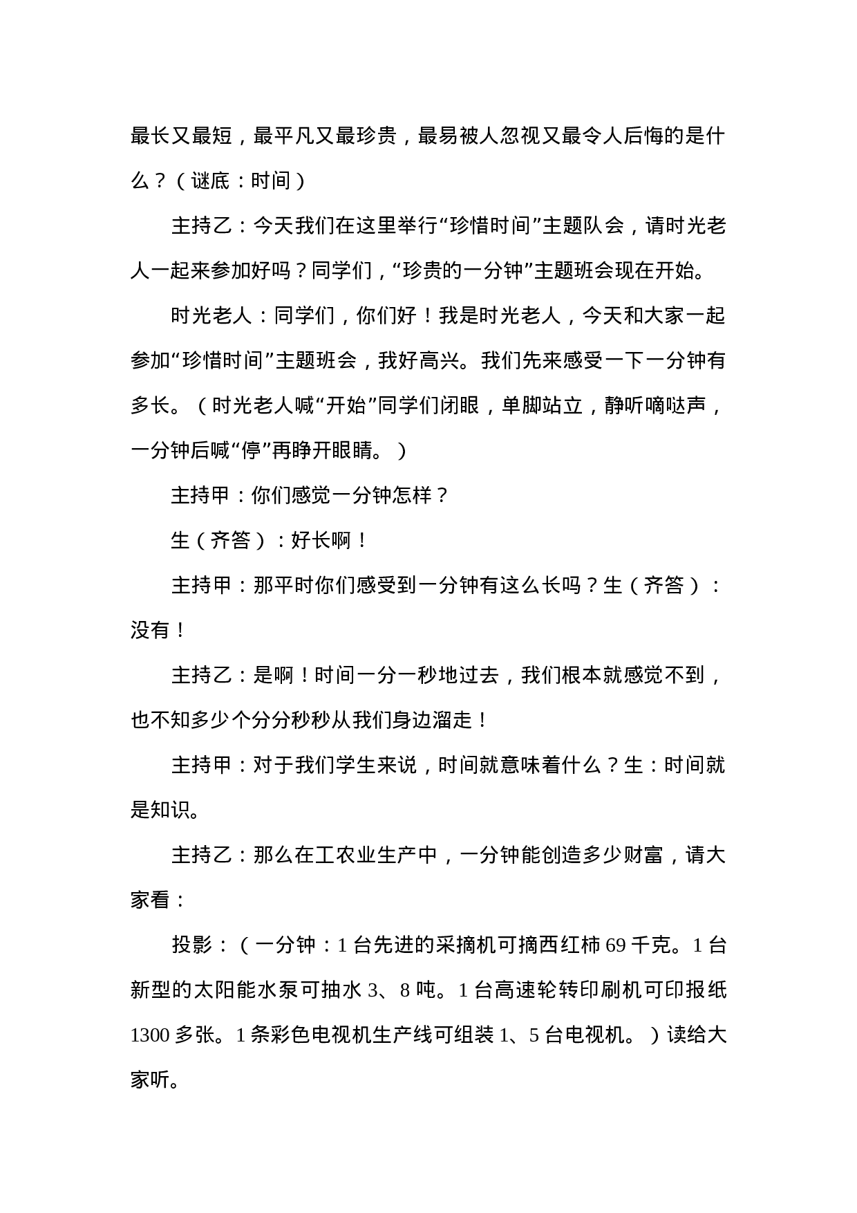 珍惜时间主题班会-0b5a0aa288dc.doc 第2页