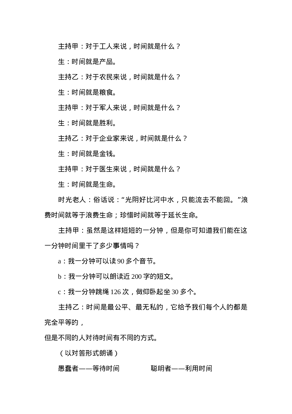 珍惜时间主题班会-0b5a0aa288dc.doc 第3页