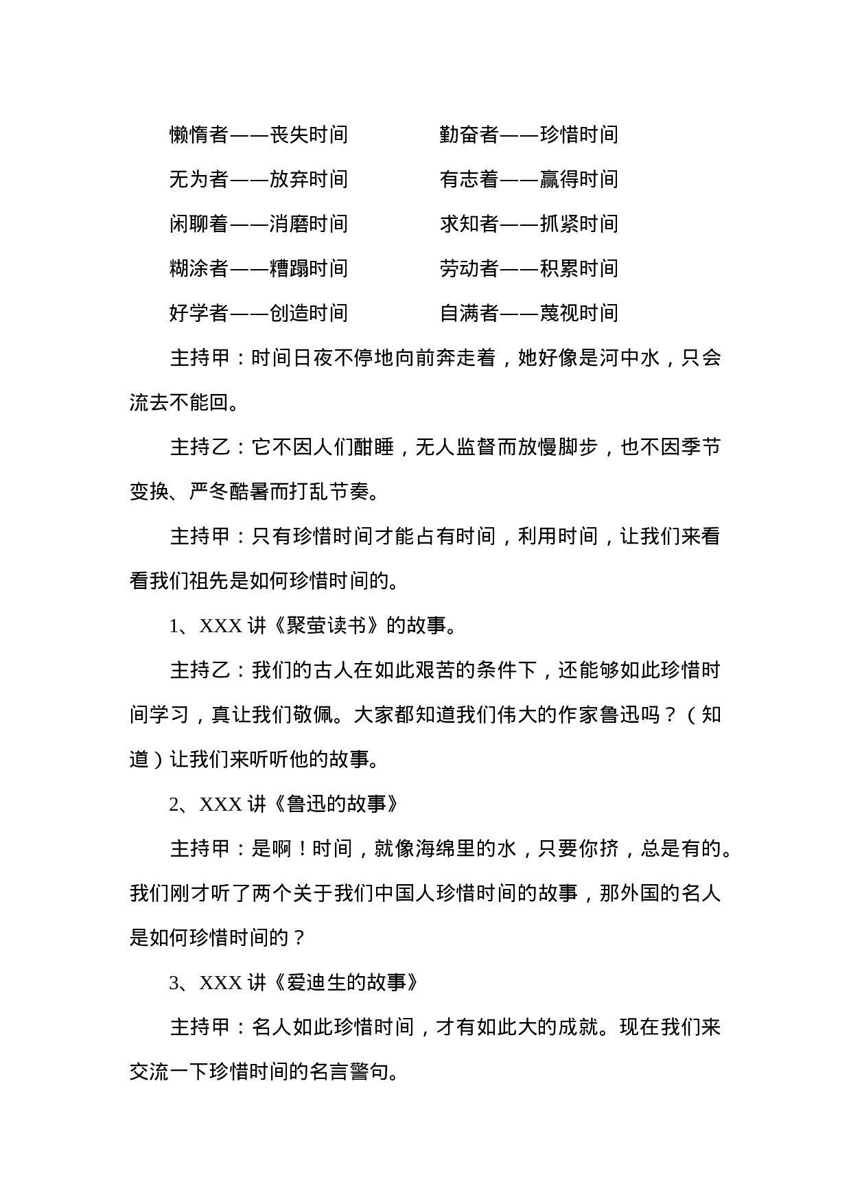 珍惜时间主题班会-0b5a0aa288dc.doc 第4页