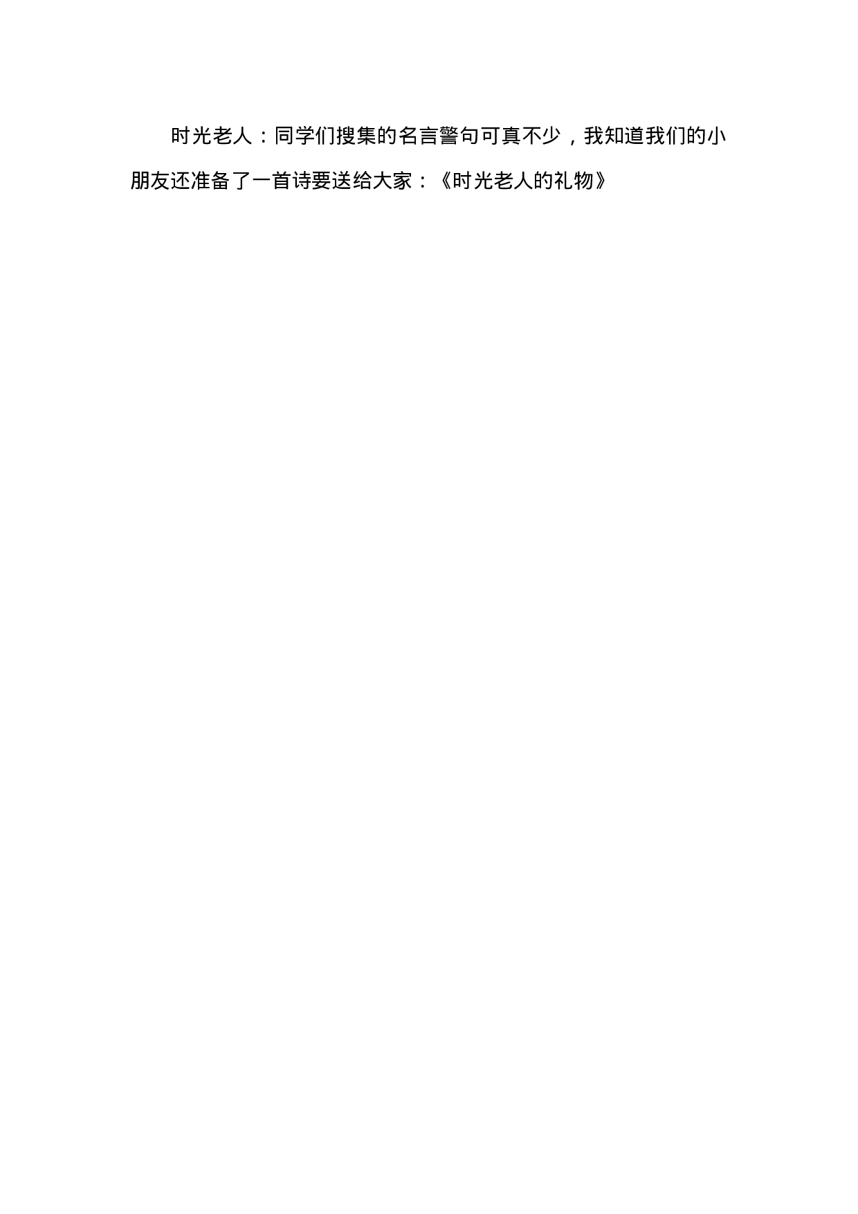 珍惜时间主题班会-0b5a0aa288dc.doc 第5页