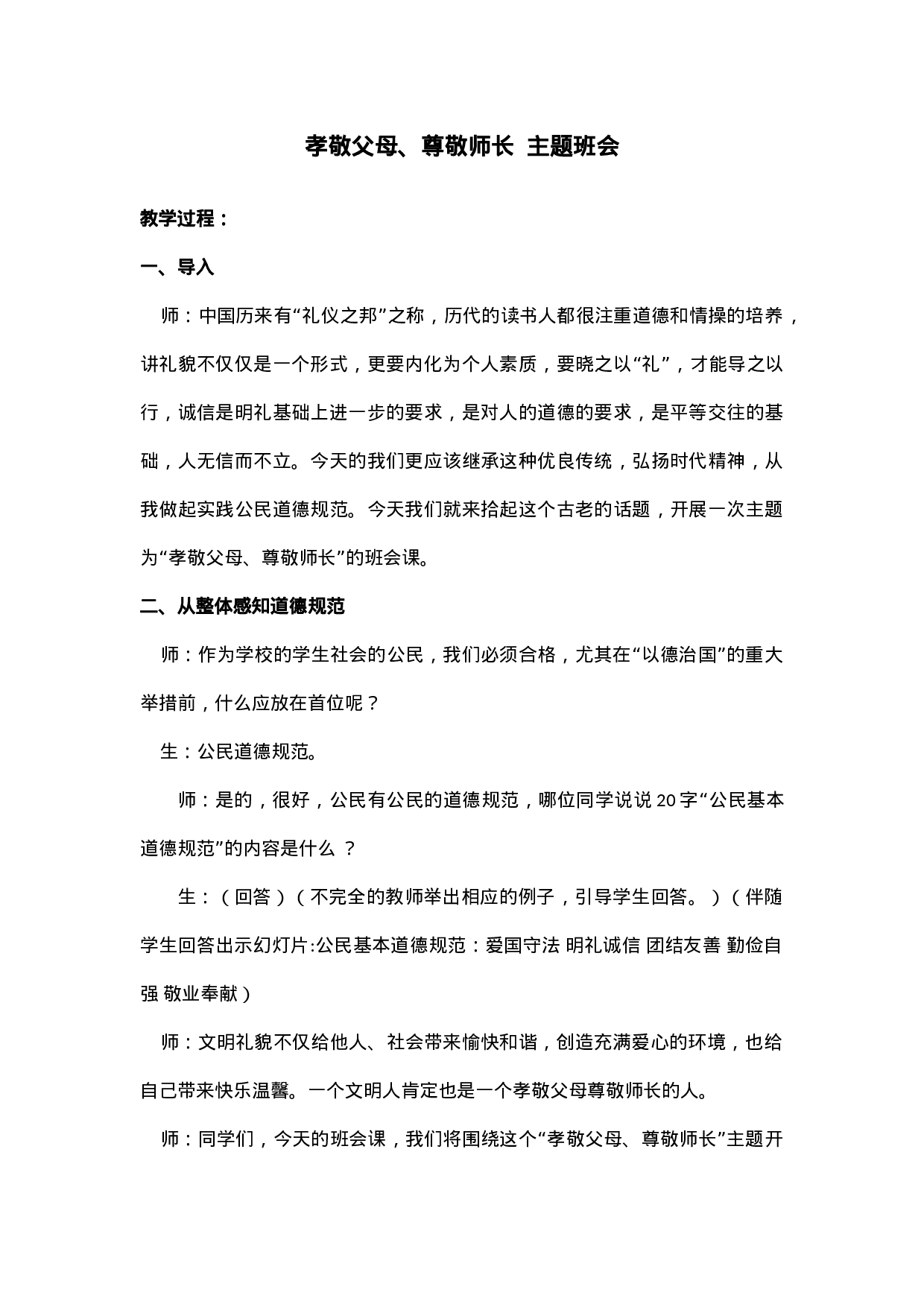 孝敬父母尊重师长-77d1250cbbdf.docx 第1页