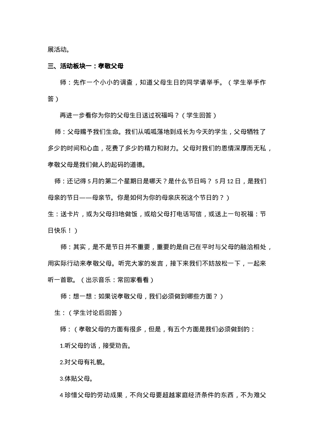 孝敬父母尊重师长-77d1250cbbdf.docx 第2页