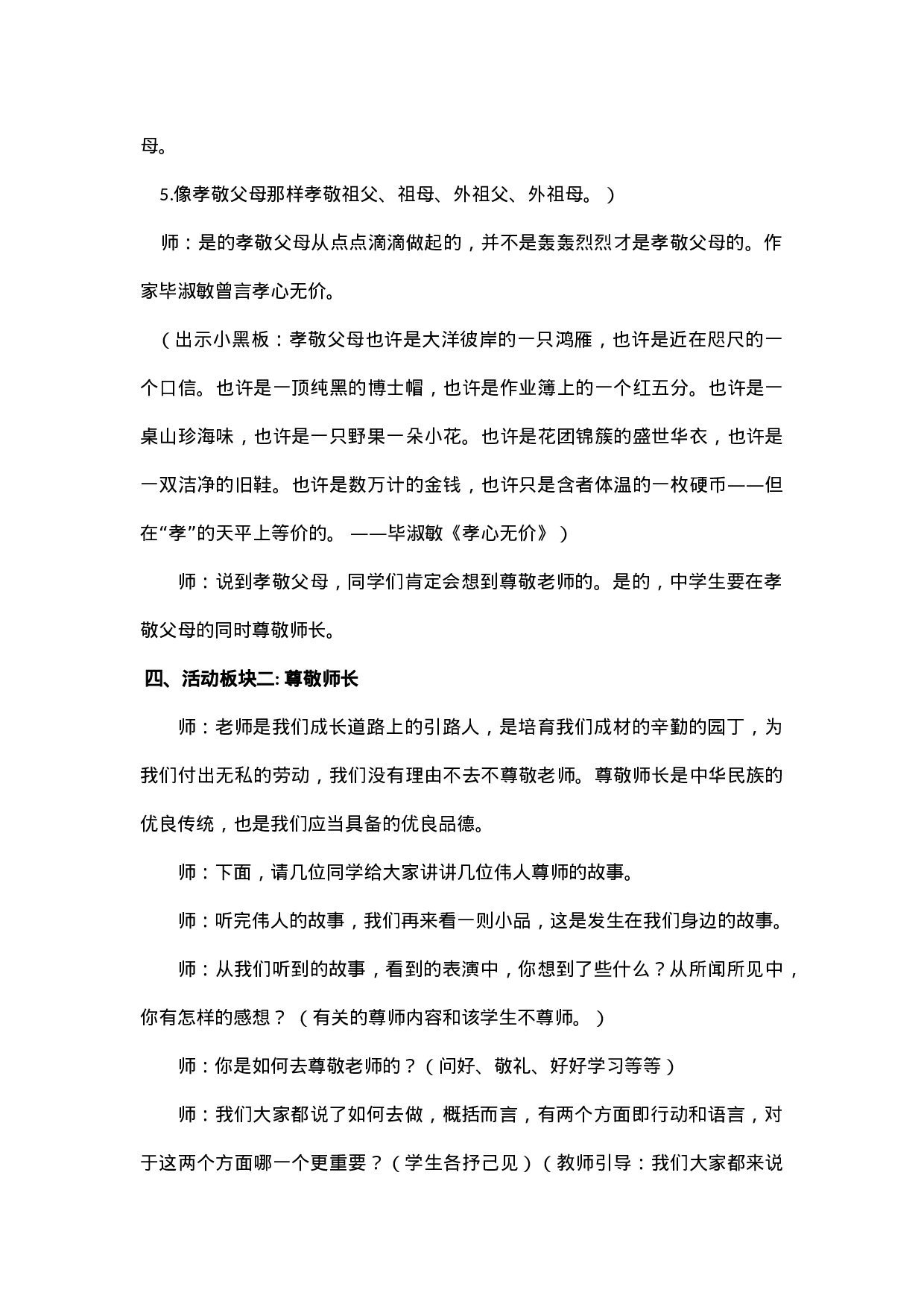 孝敬父母尊重师长-77d1250cbbdf.docx 第3页