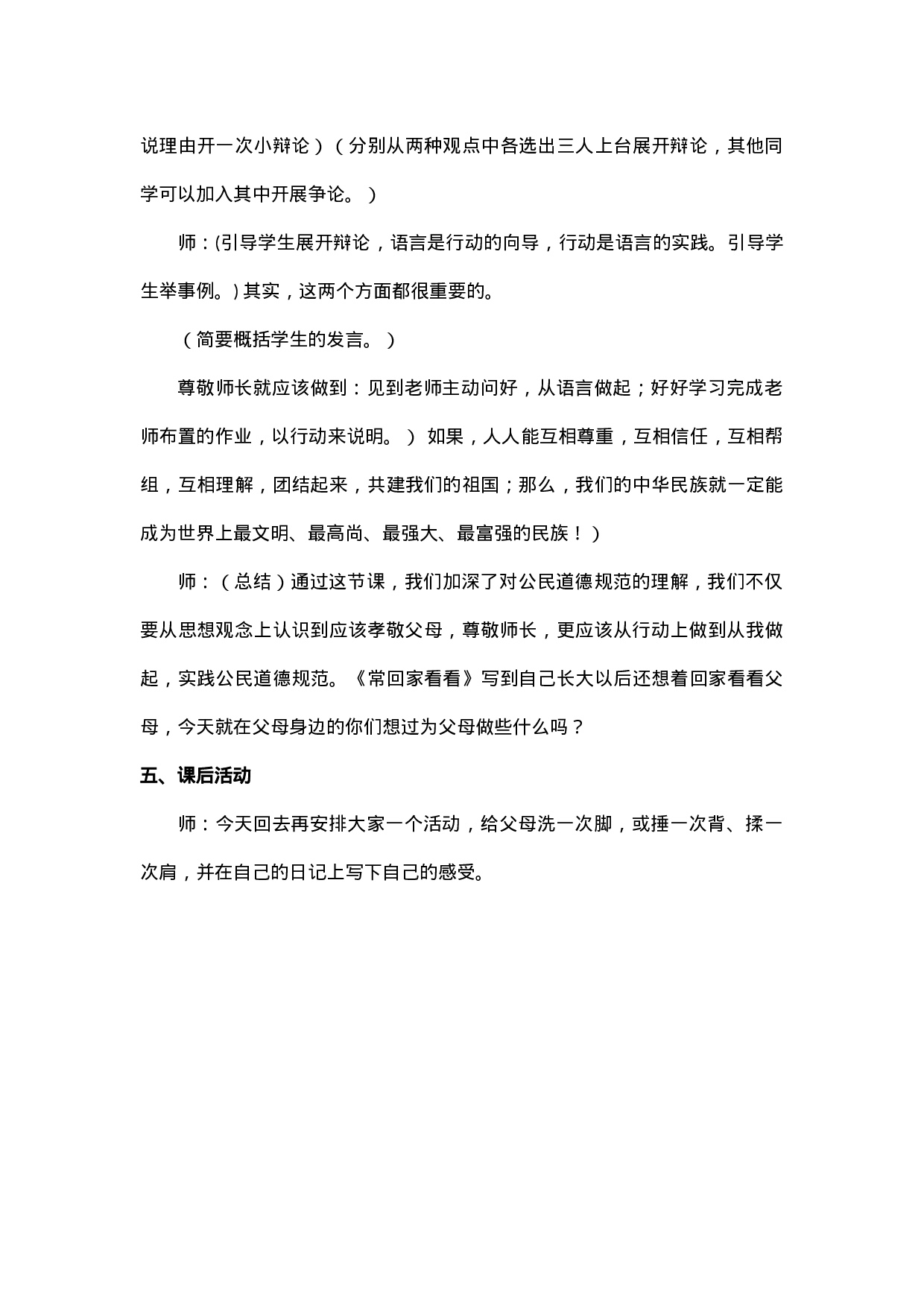 孝敬父母尊重师长-77d1250cbbdf.docx 第4页