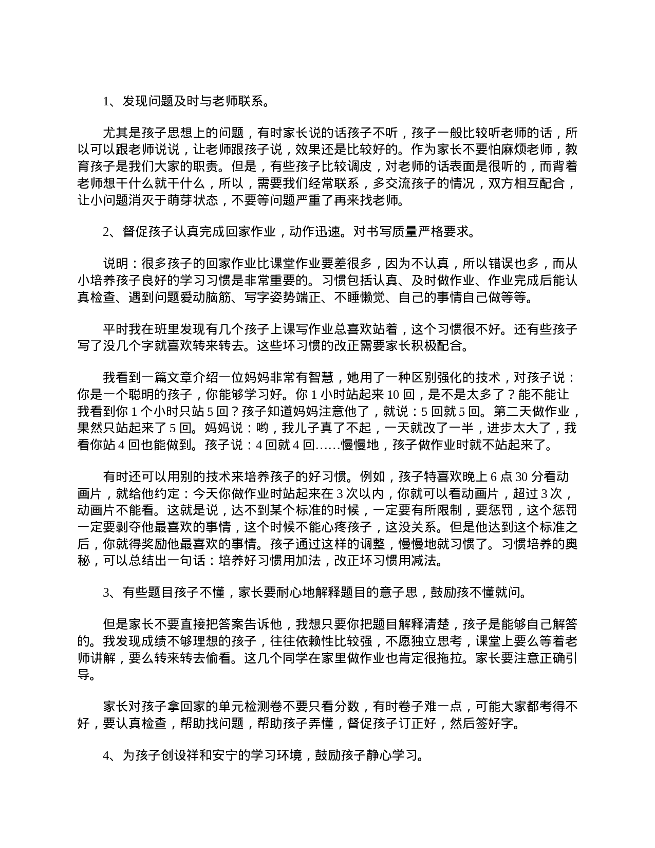 小学三年级家长会发言稿范文-00247431384d.doc 第2页