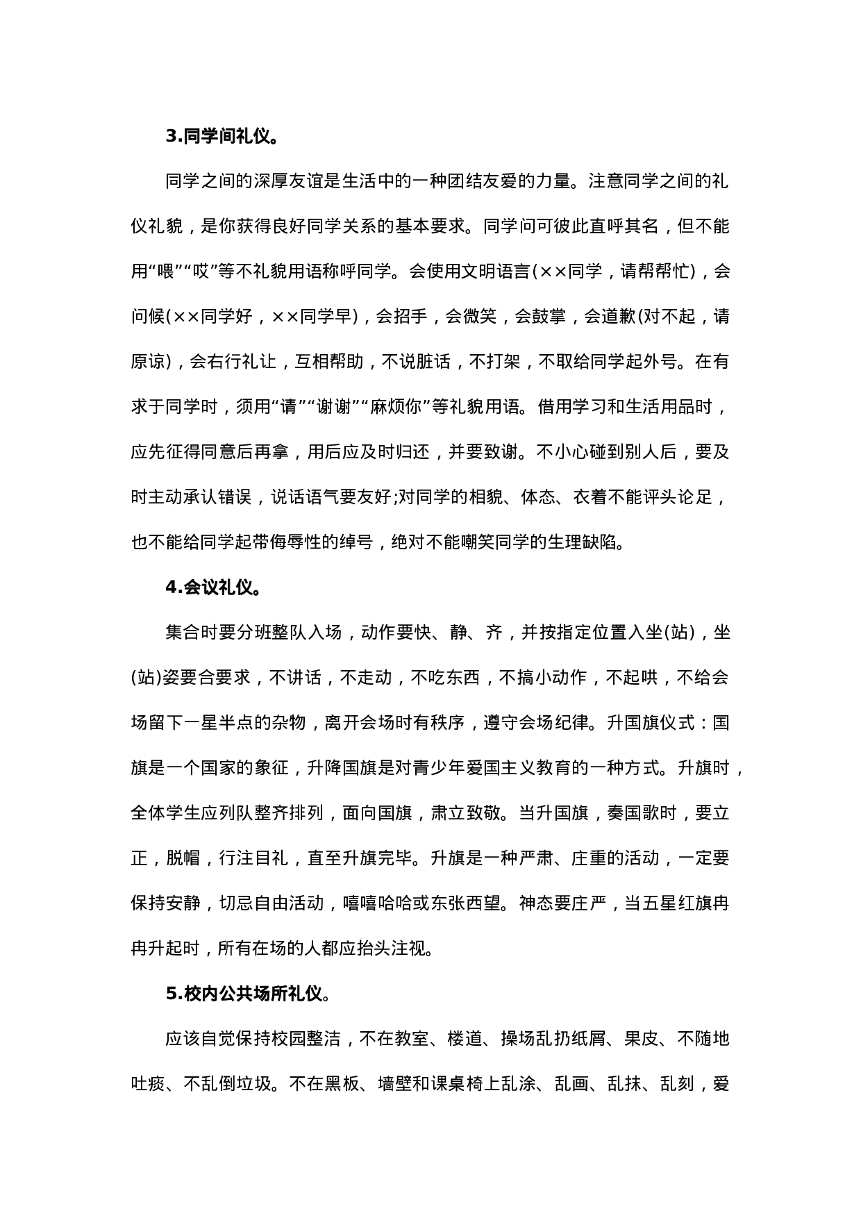 小学生学校文明礼仪-bf7c5c9eac6f.docx 第2页